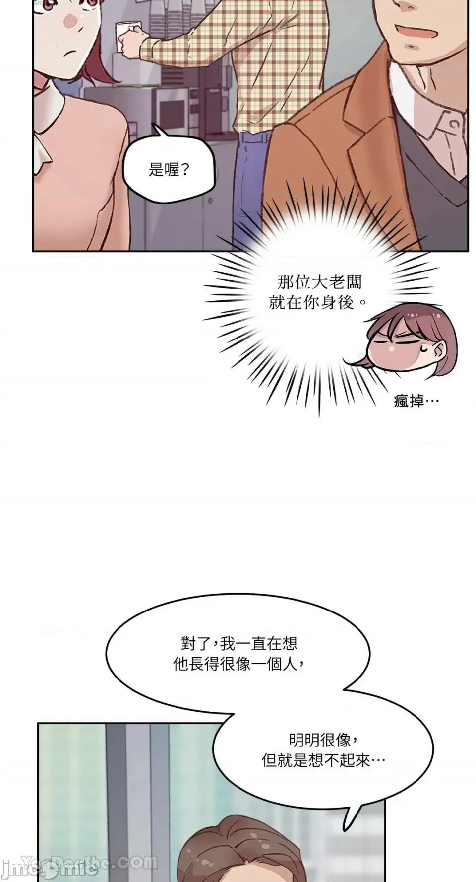 帅哥研究员的秘密契约关係 社内驯爱 39 第24页