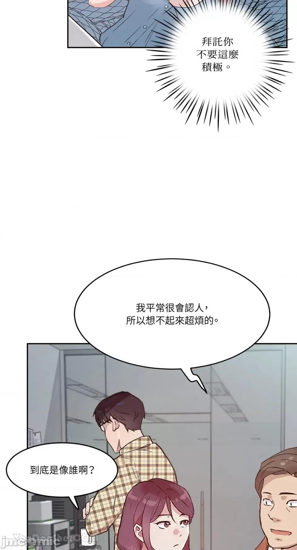 帅哥研究员的秘密契约关係 社内驯爱 39 第26页