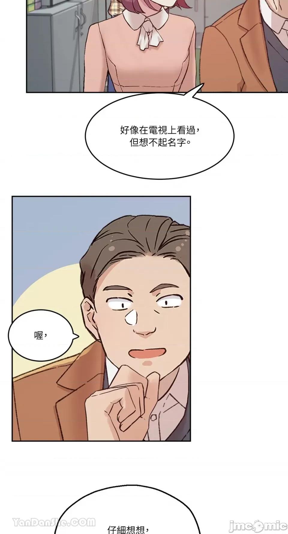 帅哥研究员的秘密契约关係 社内驯爱 39 第27页