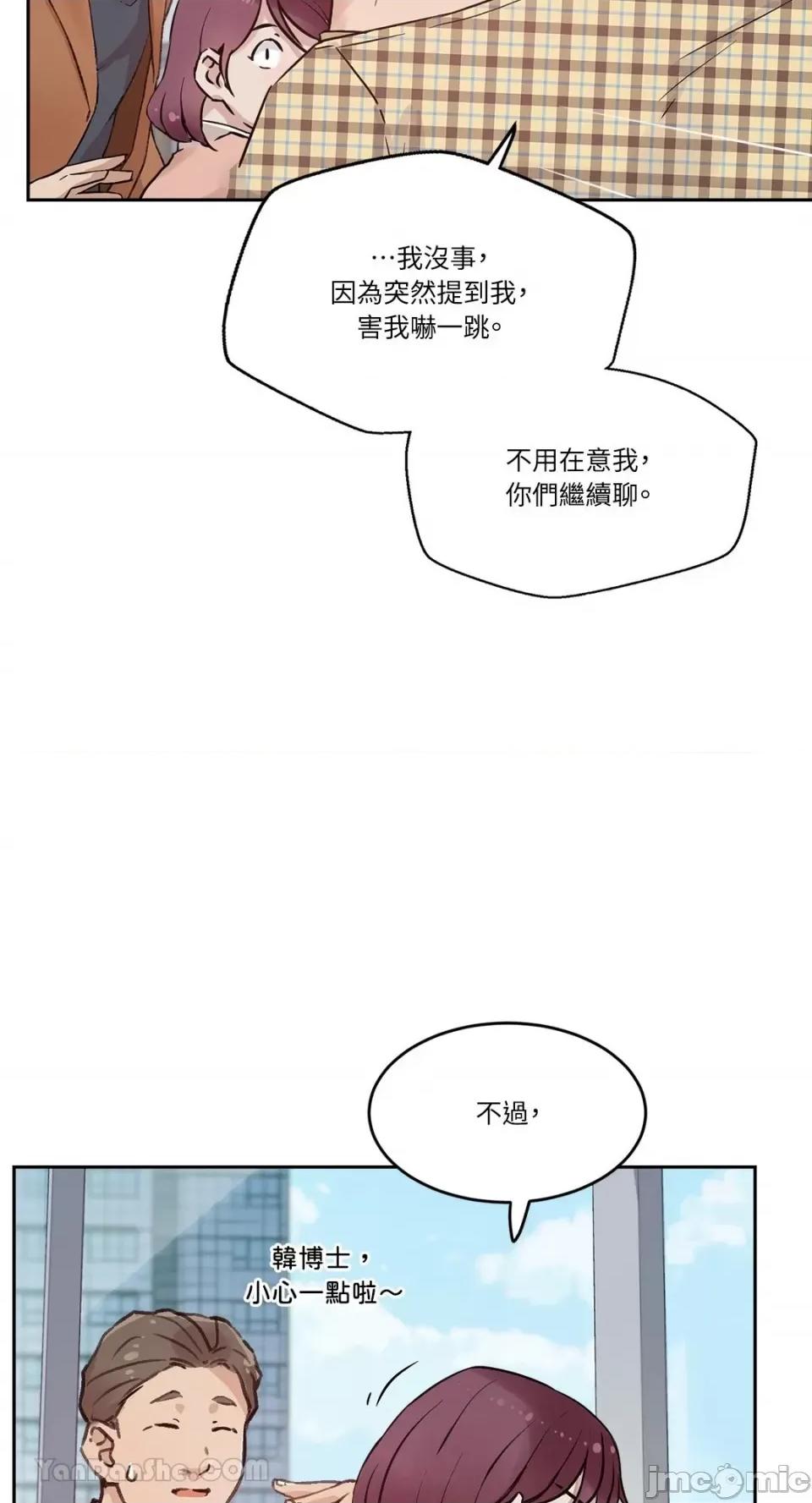 帅哥研究员的秘密契约关係 社内驯爱 39 第30页