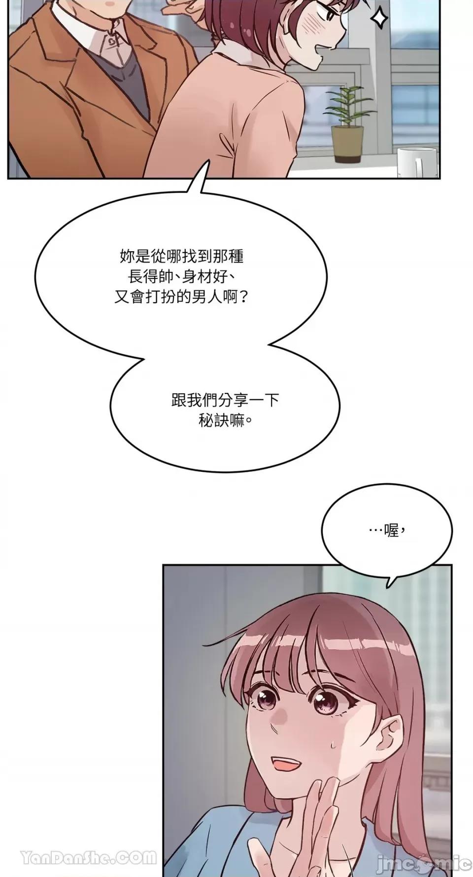 帅哥研究员的秘密契约关係 社内驯爱 39 第31页
