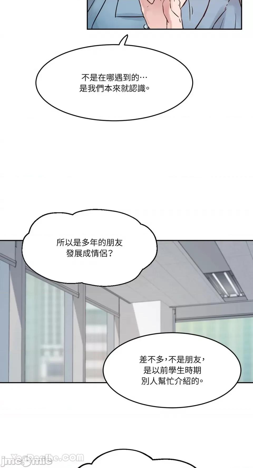 帅哥研究员的秘密契约关係 社内驯爱 39 第32页