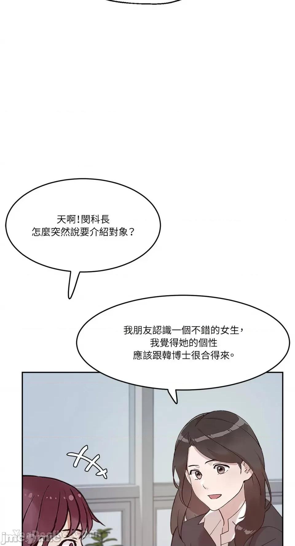 帅哥研究员的秘密契约关係 社内驯爱 39 第39页