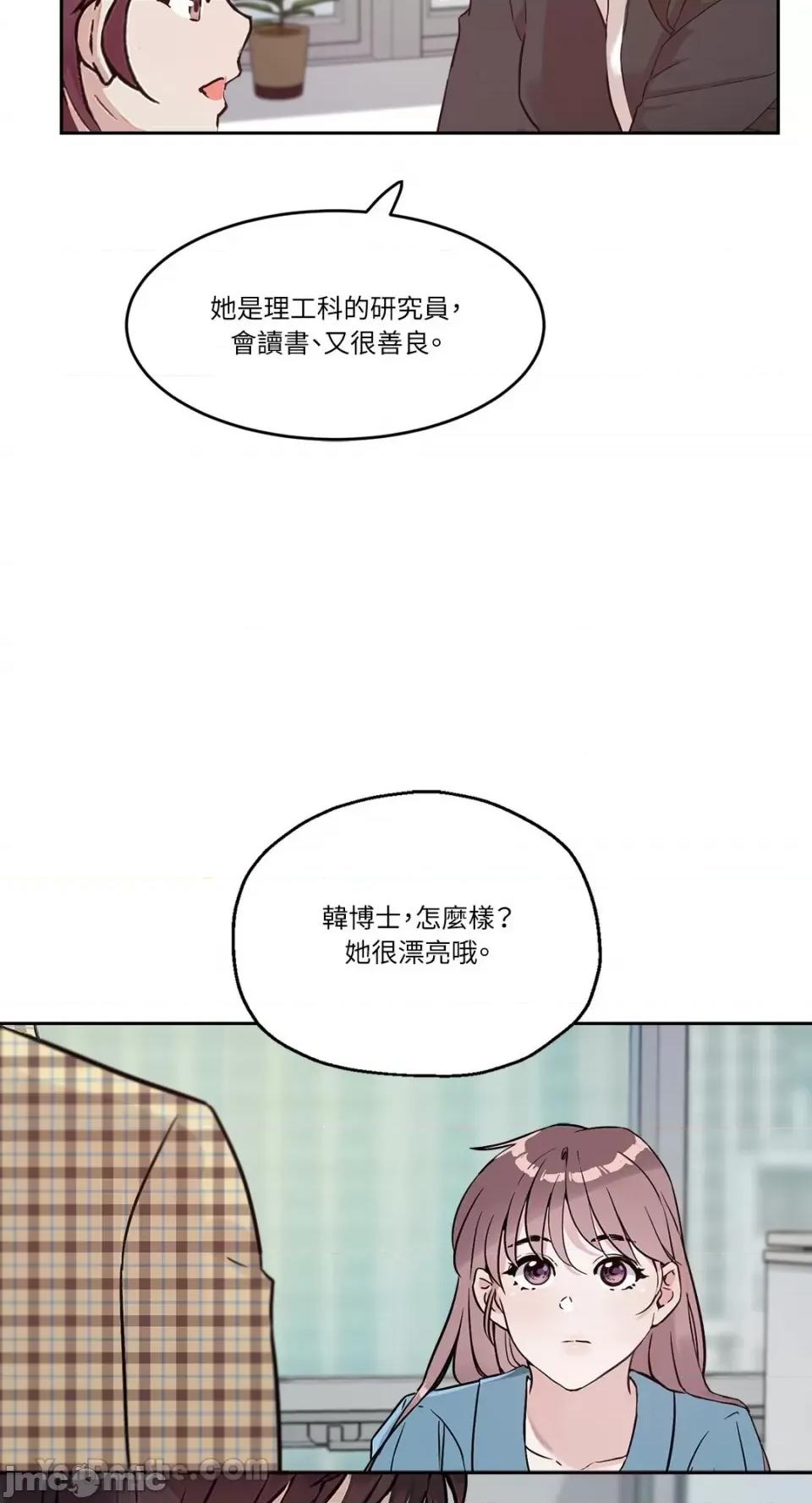 帅哥研究员的秘密契约关係 社内驯爱 39 第40页