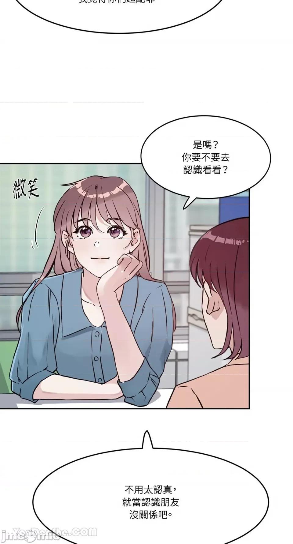 帅哥研究员的秘密契约关係 社内驯爱 39 第42页