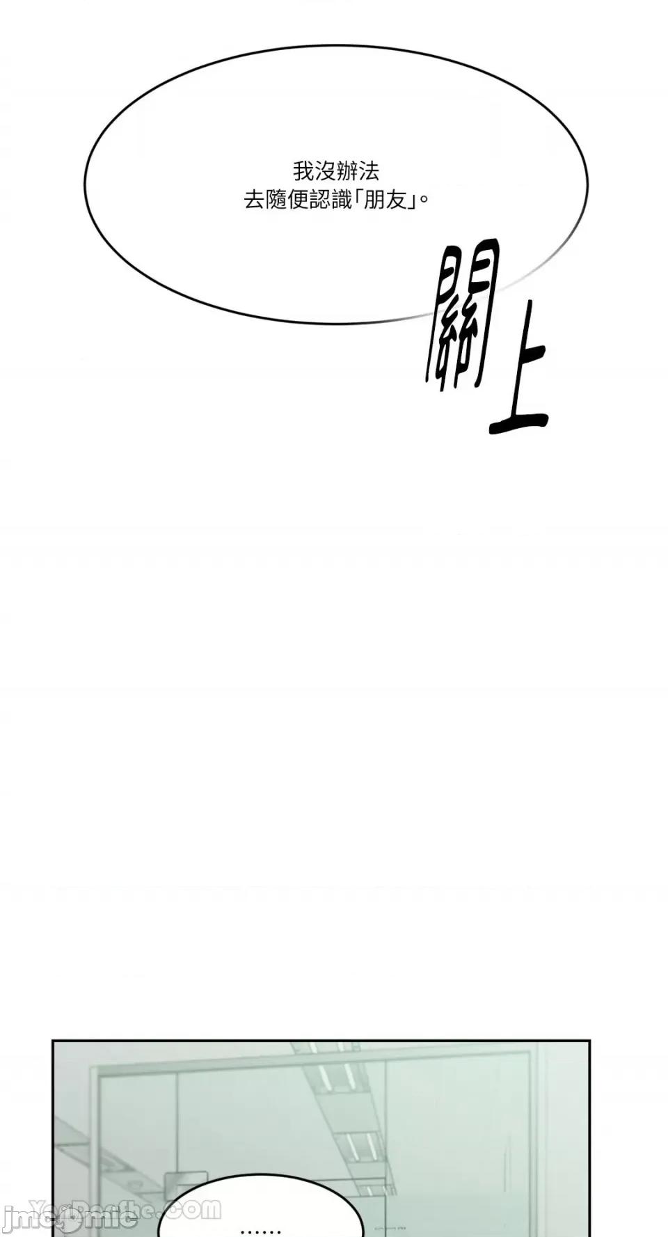 帅哥研究员的秘密契约关係 社内驯爱 39 第45页