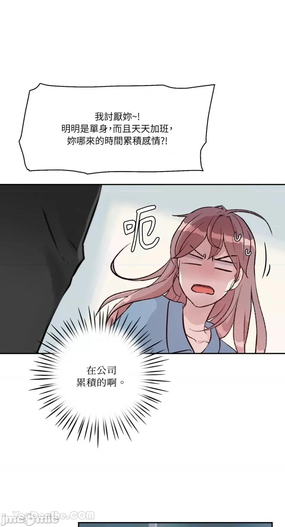 帅哥研究员的秘密契约关係 社内驯爱 39 第66页