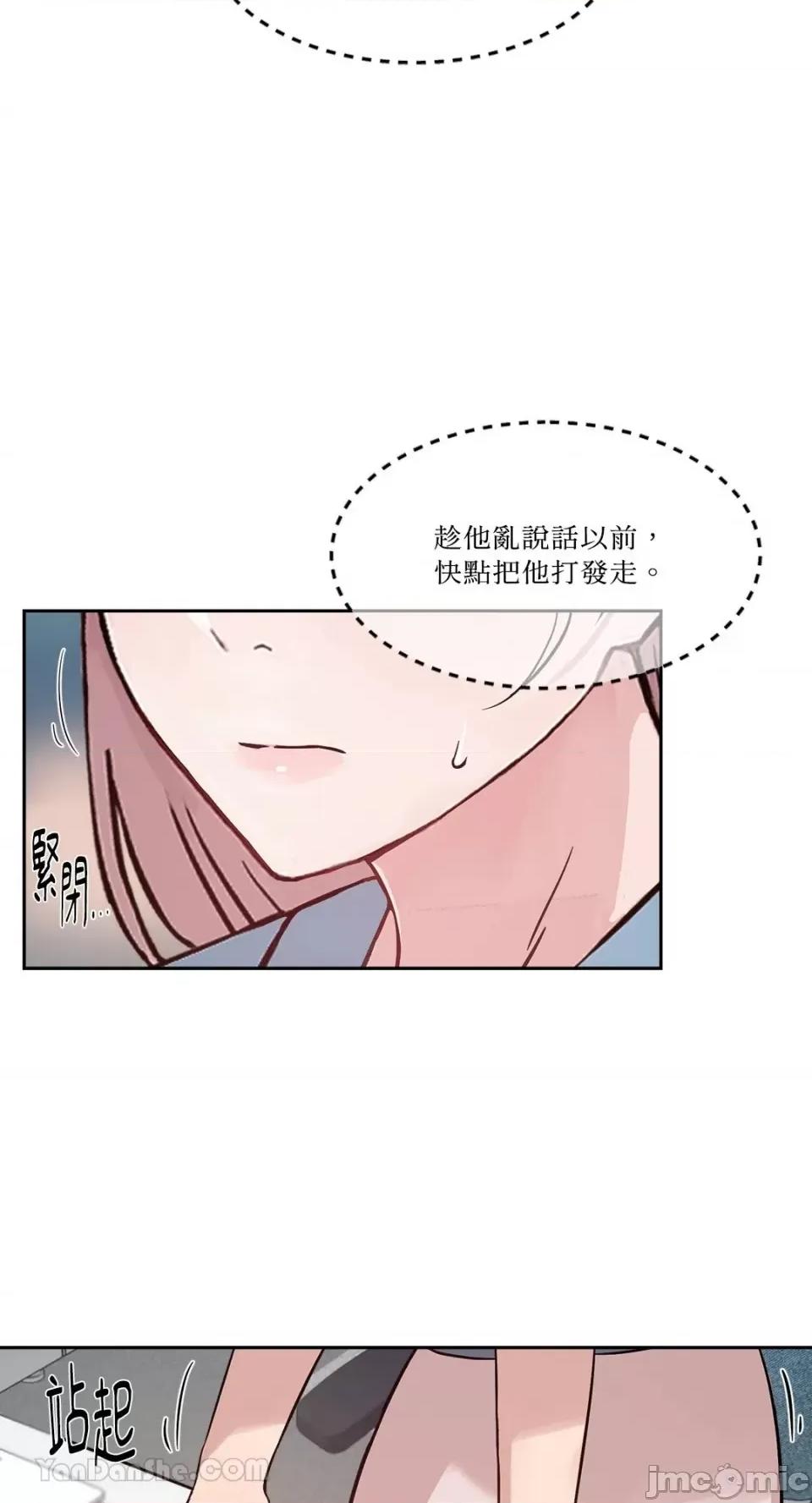 帅哥研究员的秘密契约关係 社内驯爱 40 第13页