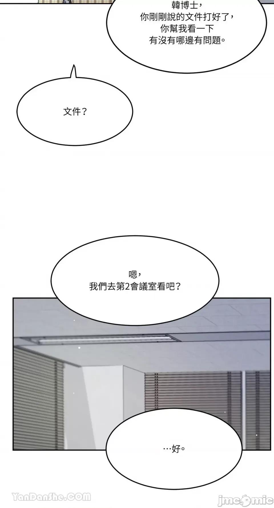 帅哥研究员的秘密契约关係 社内驯爱 40 第15页