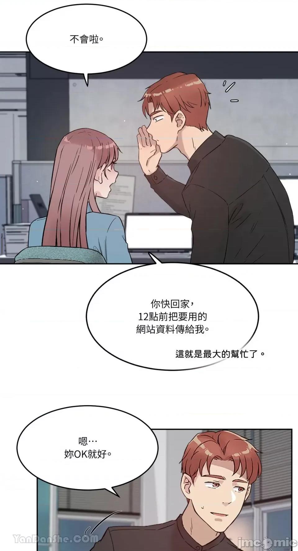 帅哥研究员的秘密契约关係 社内驯爱 40 第20页