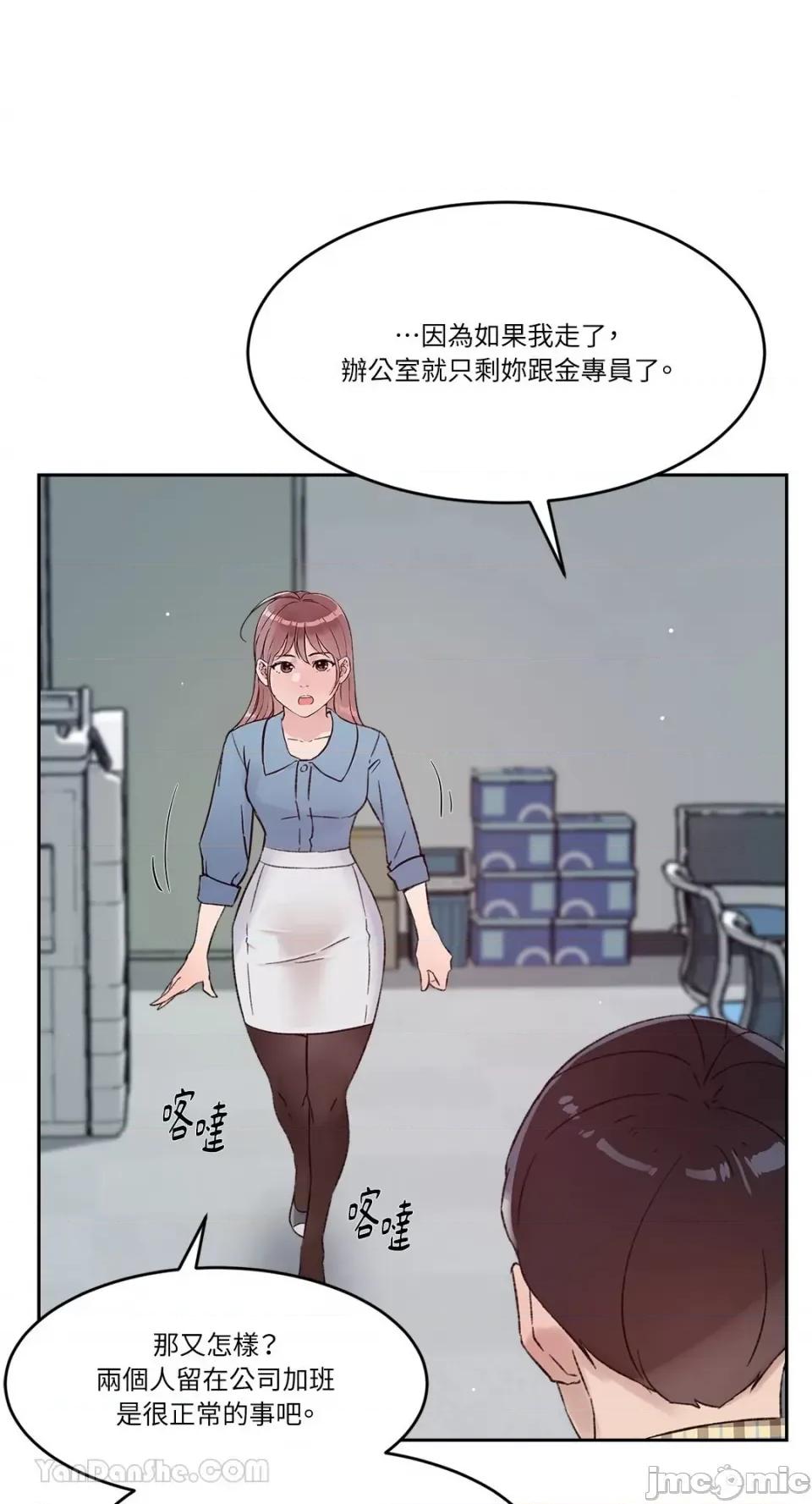 帅哥研究员的秘密契约关係 社内驯爱 40 第31页