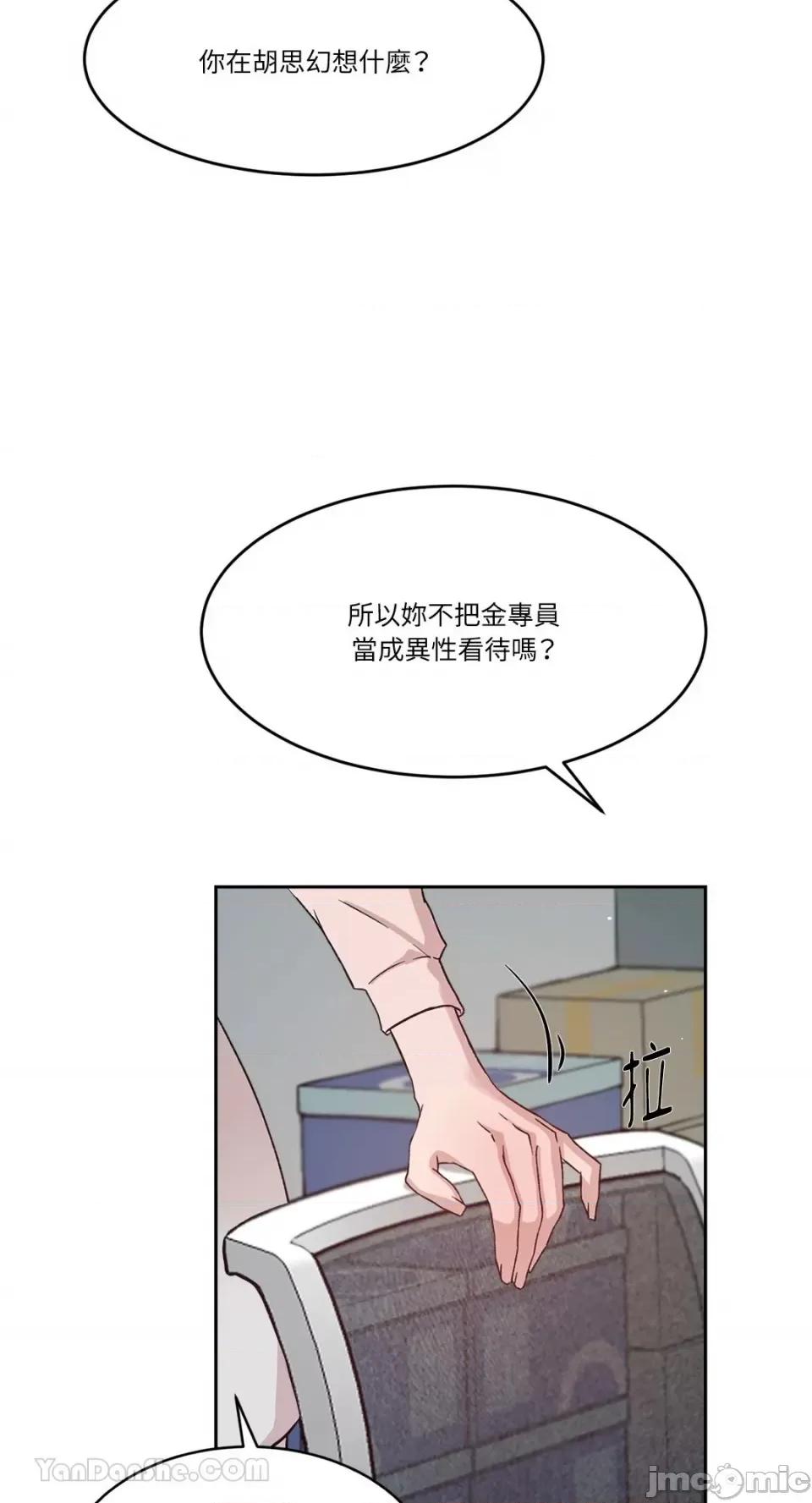 帅哥研究员的秘密契约关係 社内驯爱 40 第32页