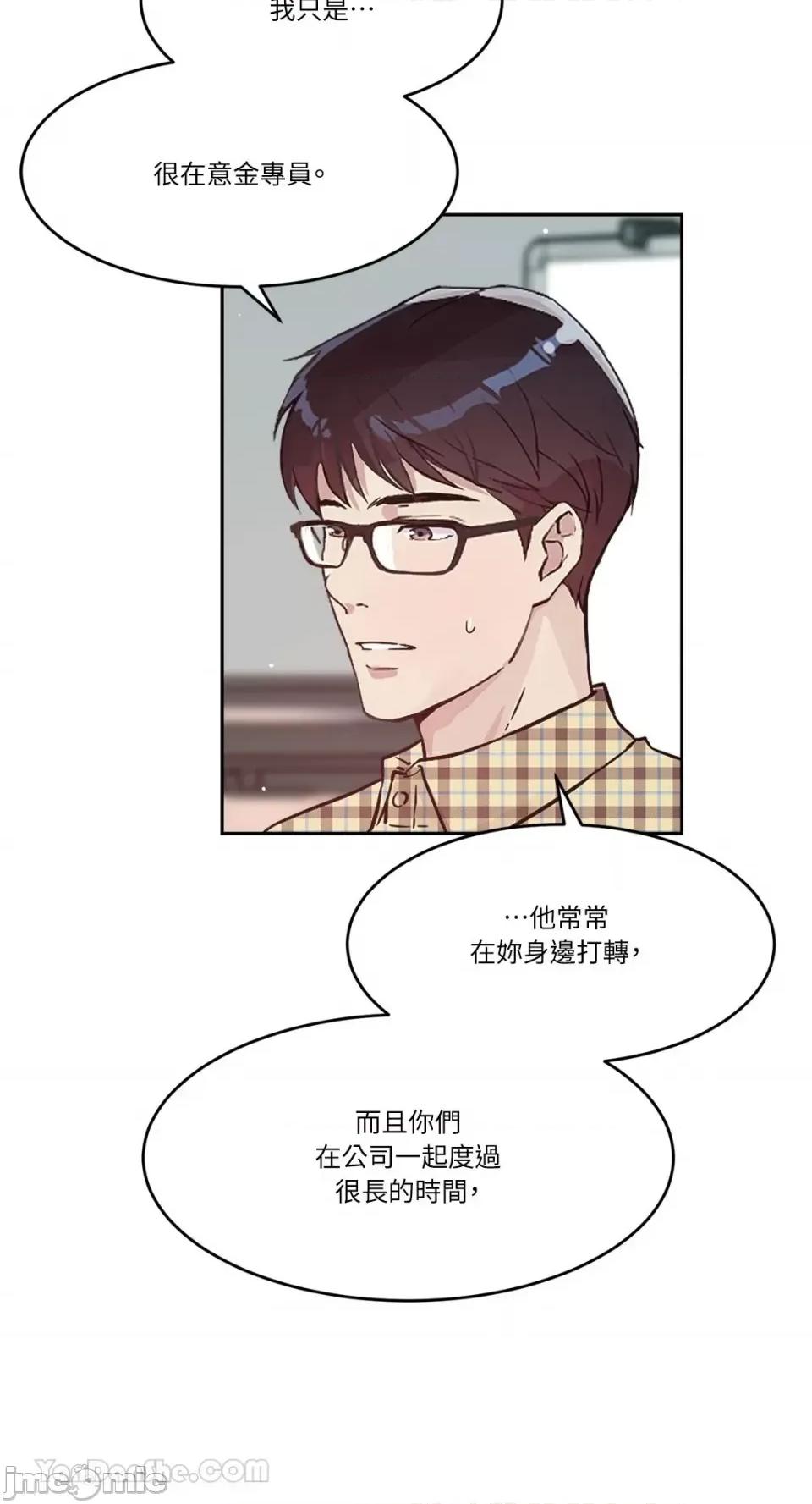 帅哥研究员的秘密契约关係 社内驯爱 40 第35页