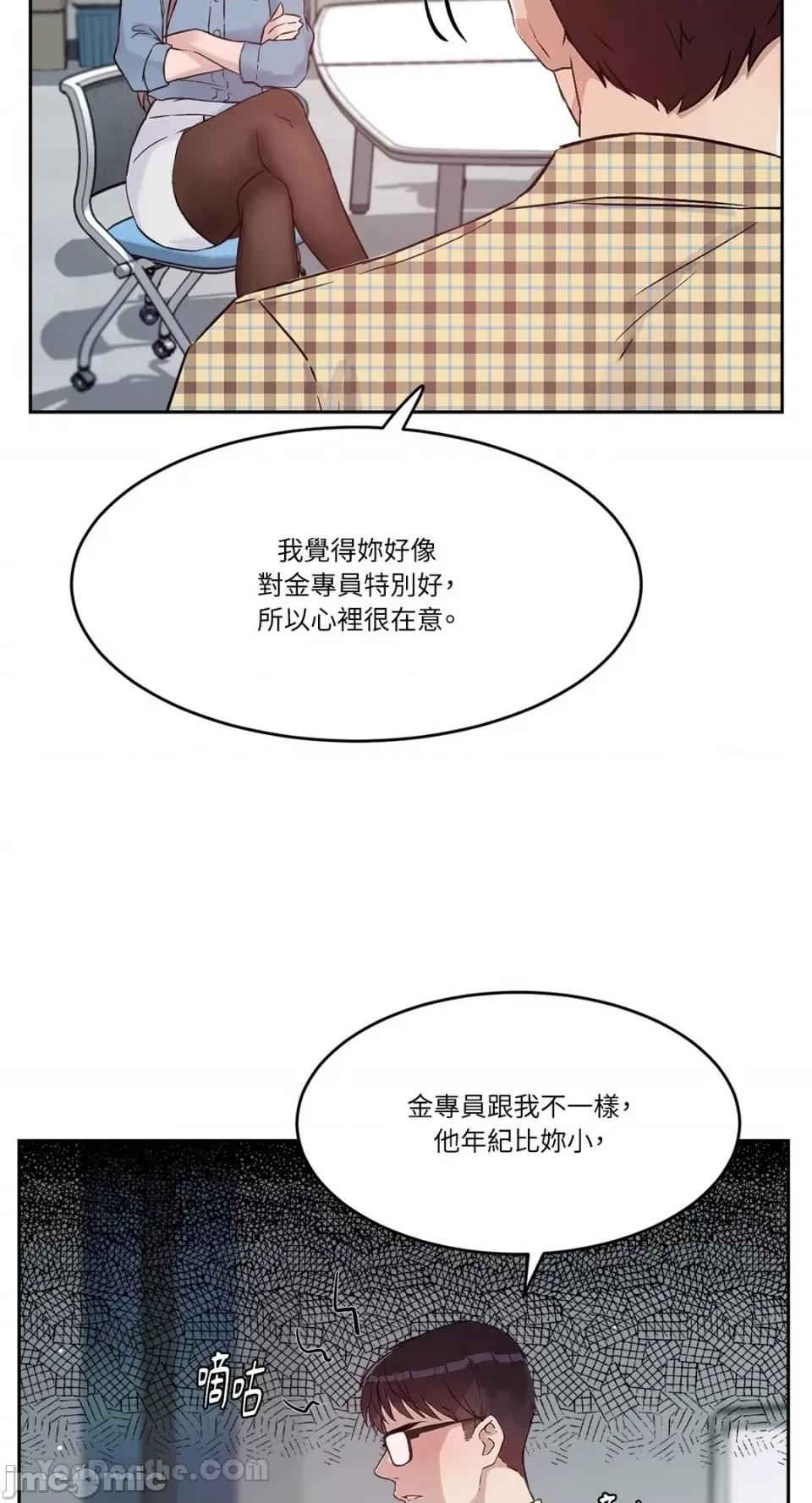 帅哥研究员的秘密契约关係 社内驯爱 40 第39页