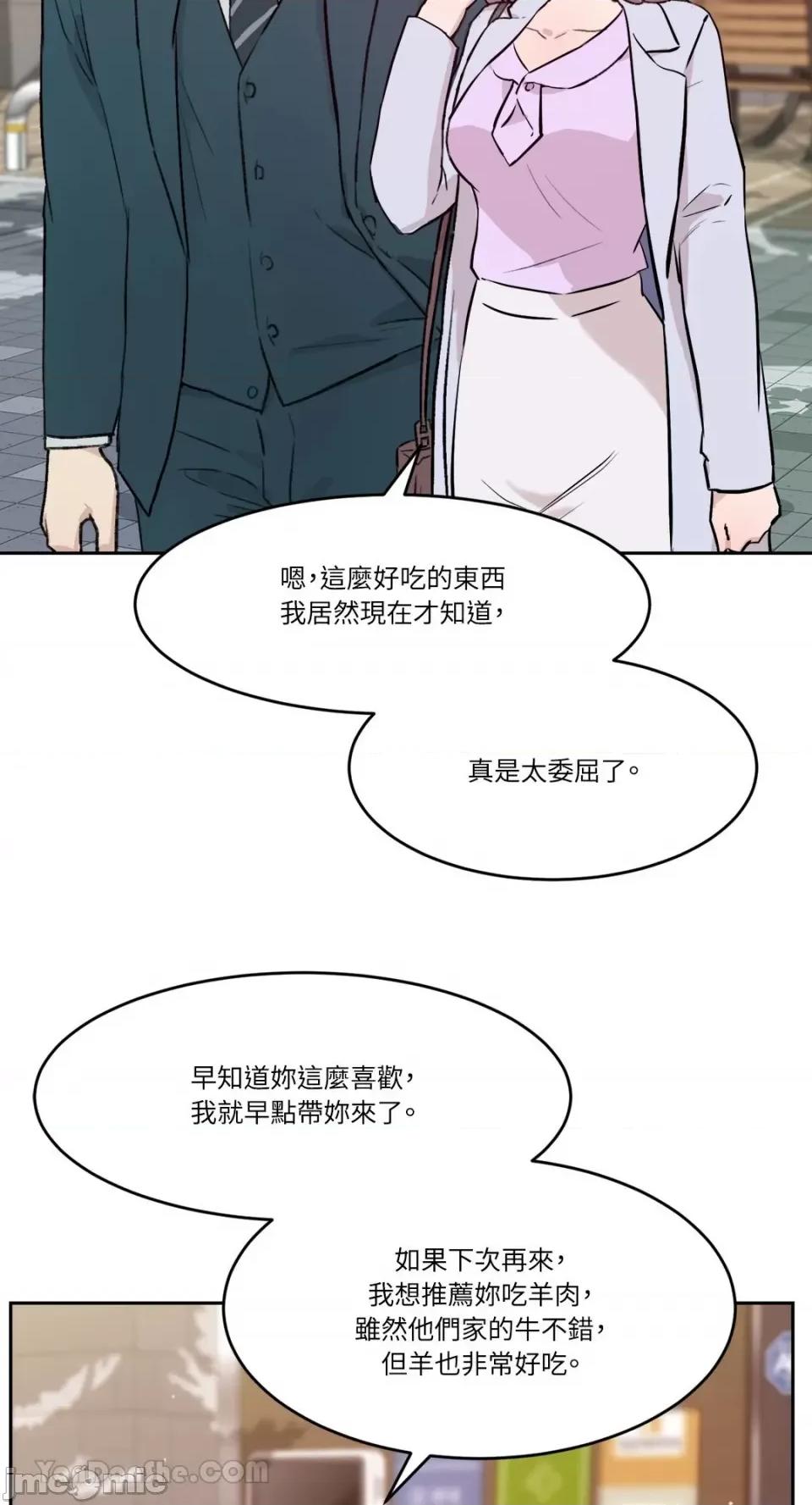 帅哥研究员的秘密契约关係 社内驯爱 第20页
