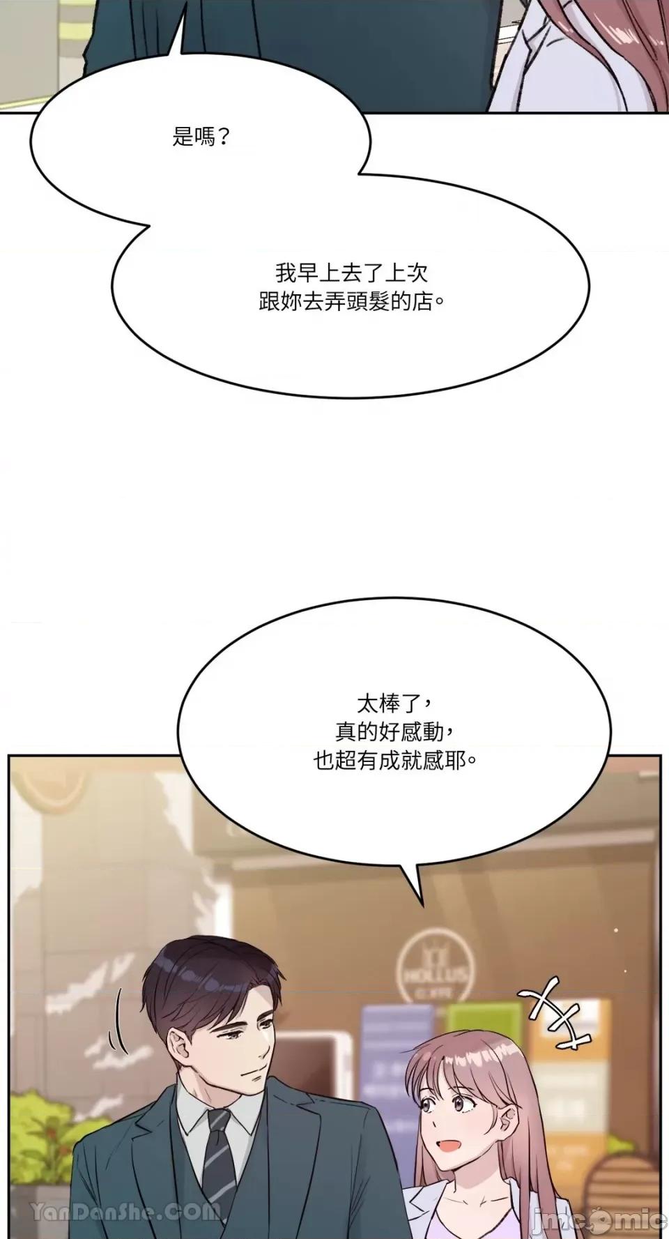 帅哥研究员的秘密契约关係 社内驯爱 第24页