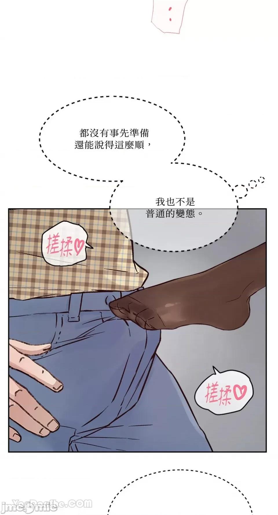 帅哥研究员的秘密契约关係 社内驯爱 第38页