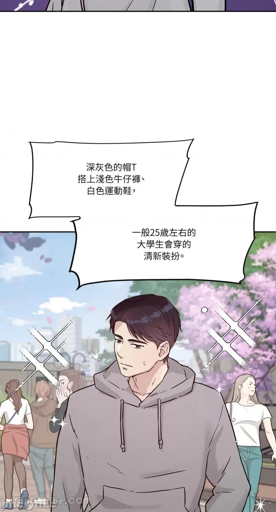 帅哥研究员的秘密契约关係 社内驯爱 52 第6页