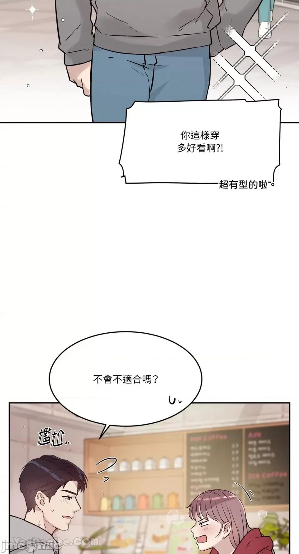 帅哥研究员的秘密契约关係 社内驯爱 52 第7页