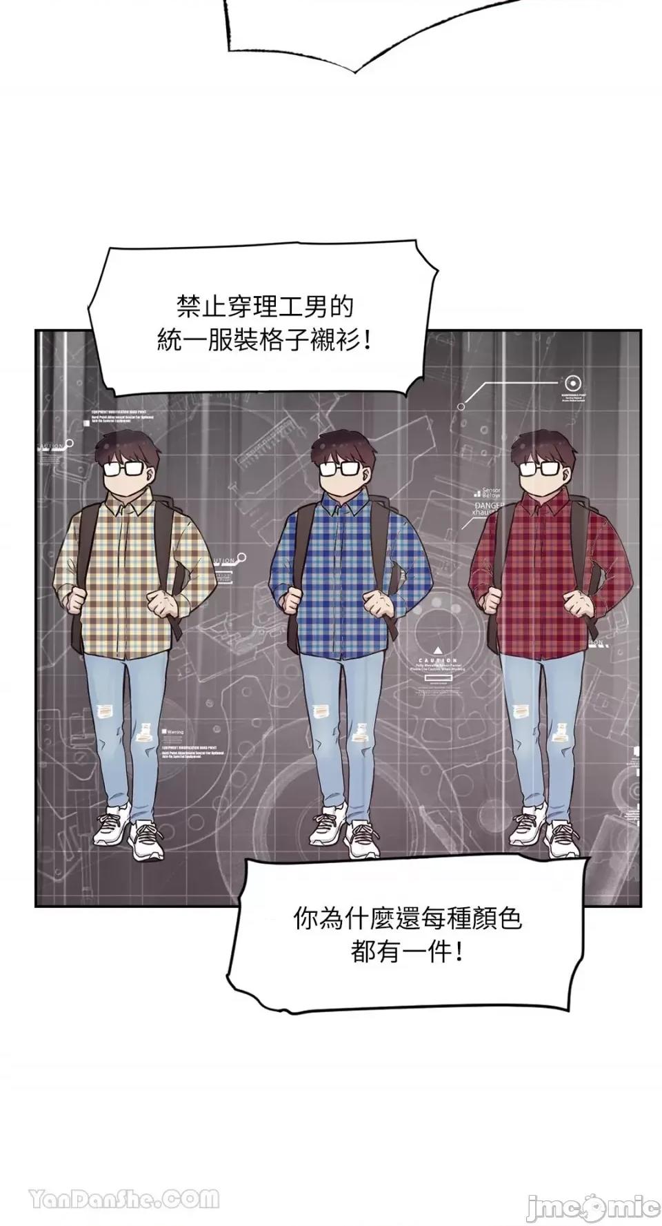 帅哥研究员的秘密契约关係 社内驯爱 52 第11页