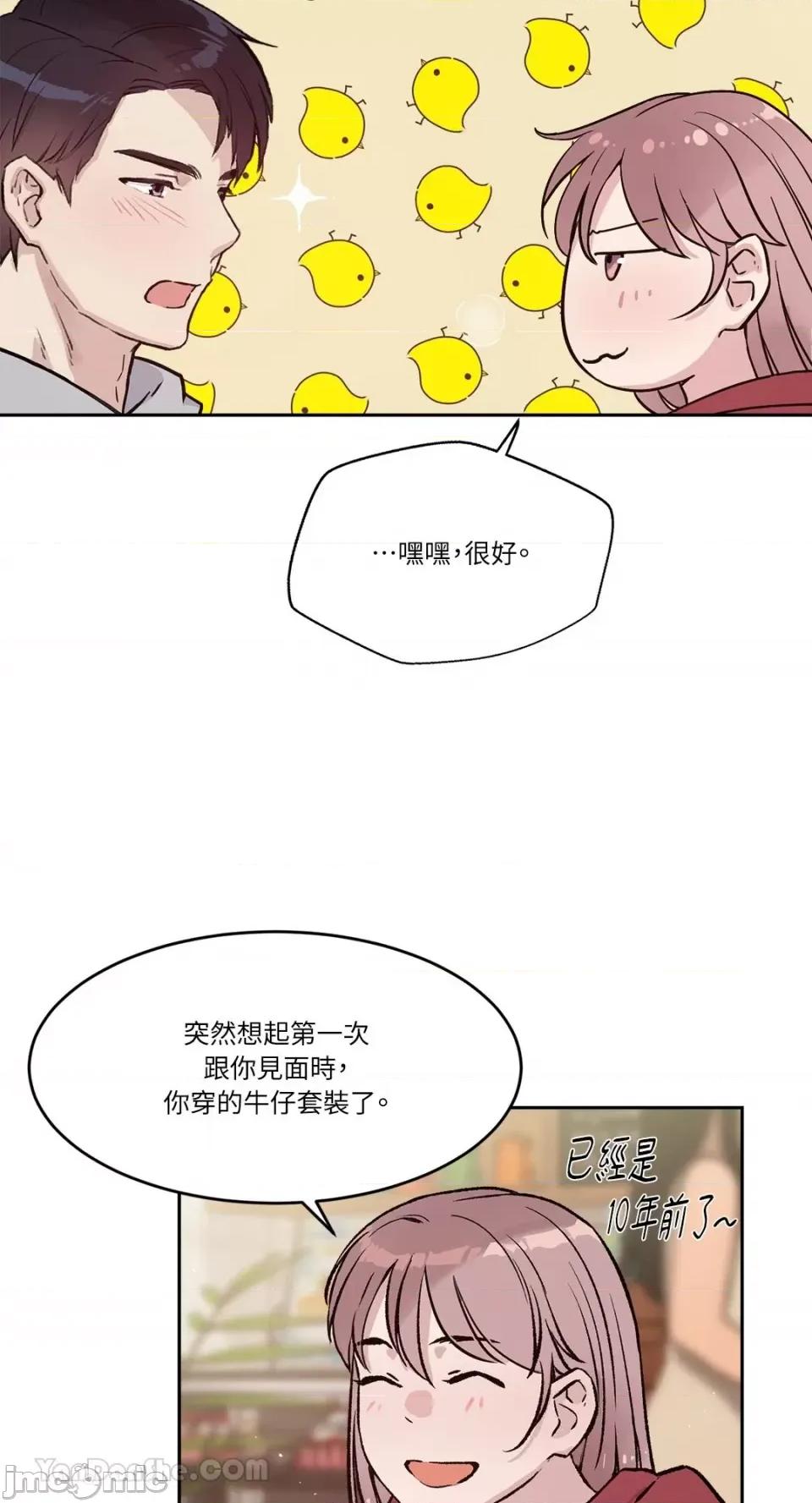 帅哥研究员的秘密契约关係 社内驯爱 52 第13页
