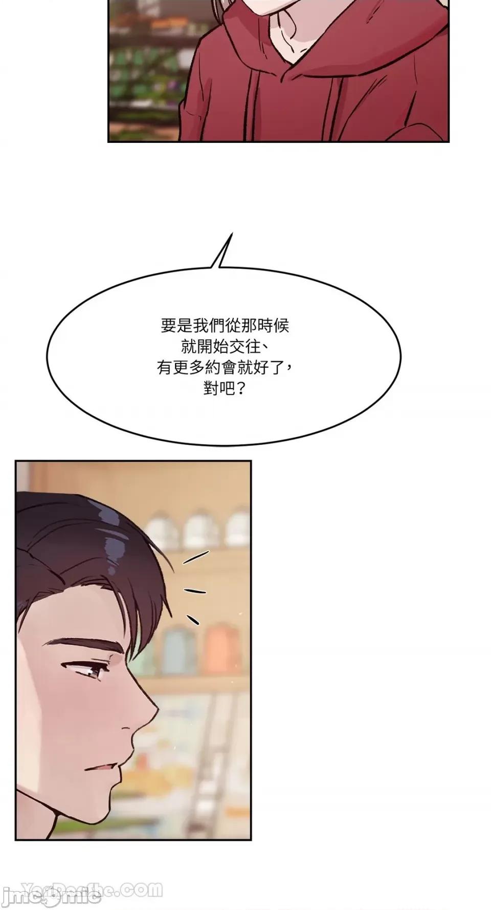 帅哥研究员的秘密契约关係 社内驯爱 52 第14页