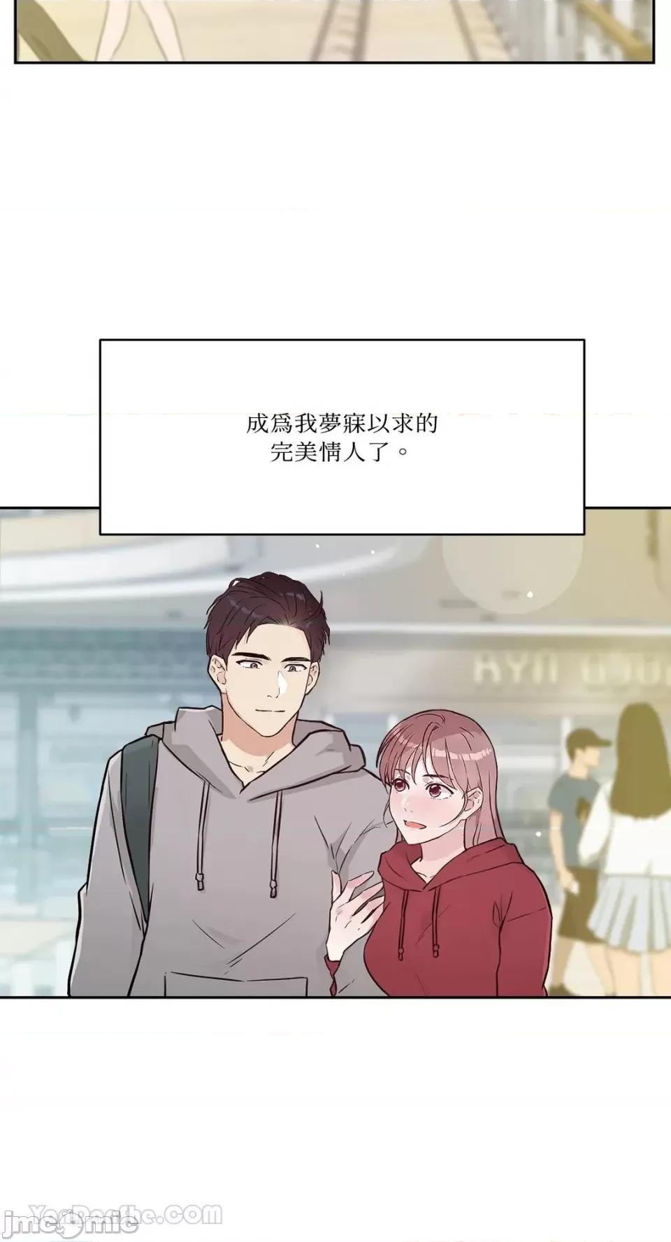 帅哥研究员的秘密契约关係 社内驯爱 52 第20页