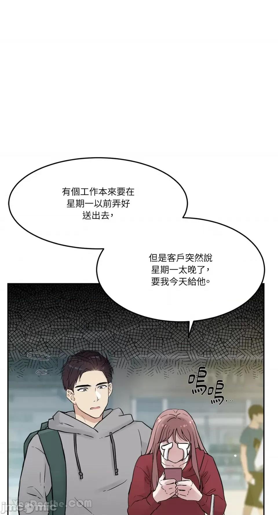 帅哥研究员的秘密契约关係 社内驯爱 52 第24页