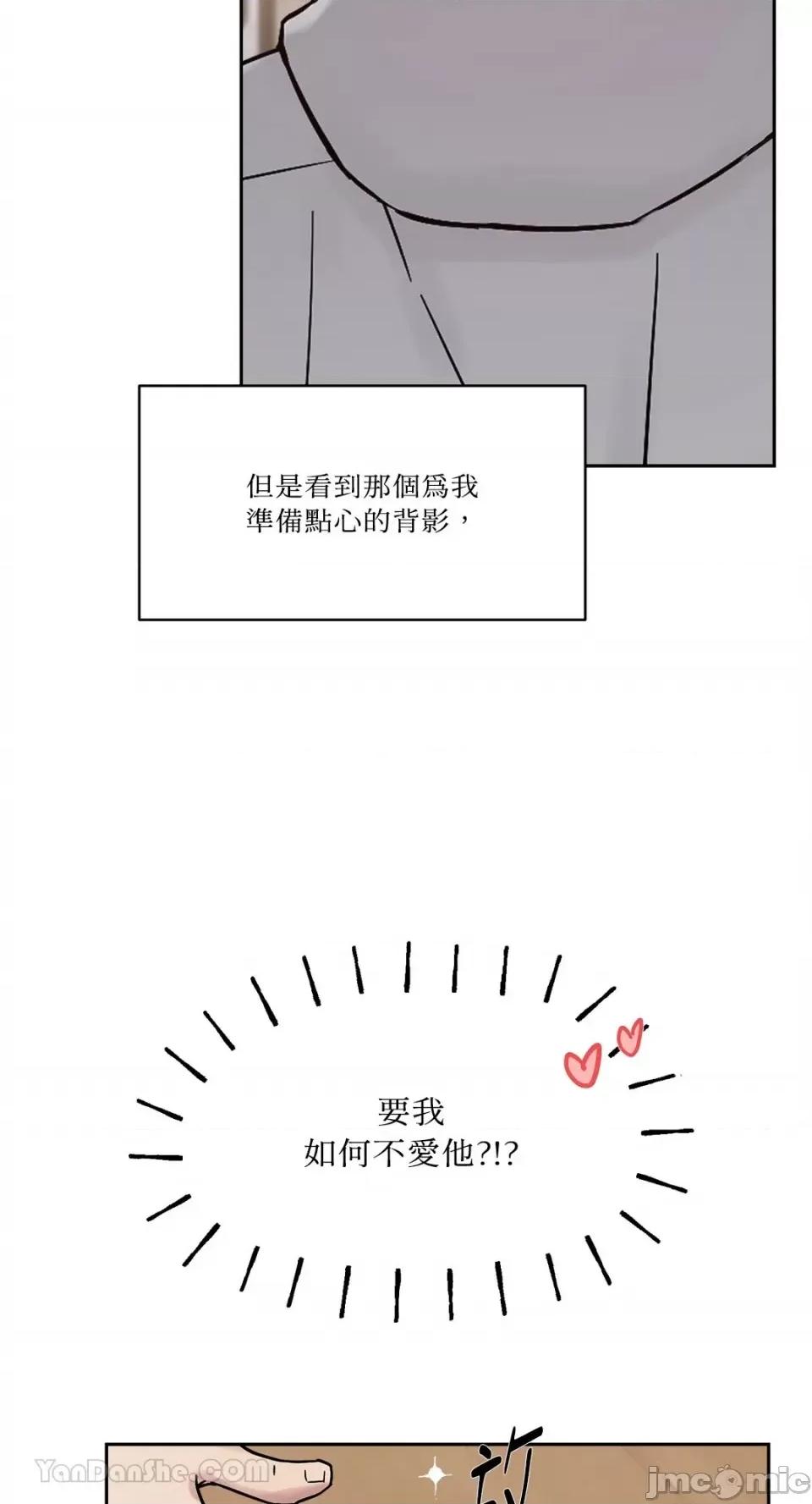 帅哥研究员的秘密契约关係 社内驯爱 52 第33页