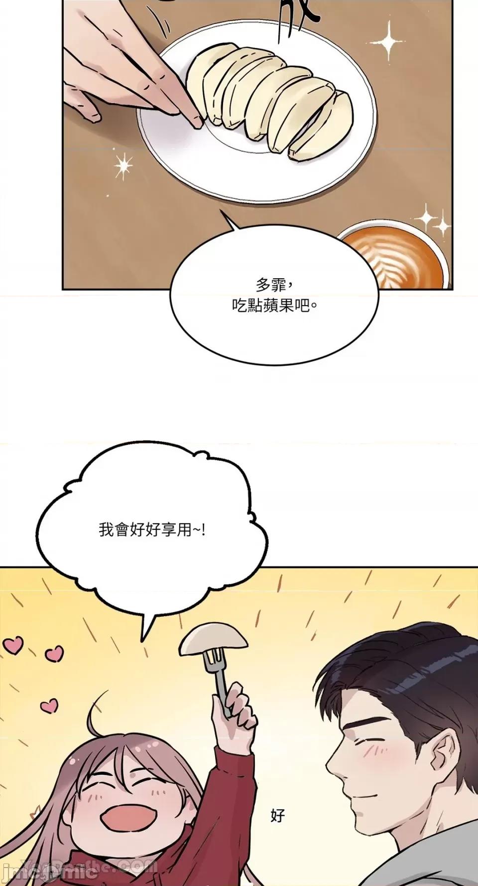 帅哥研究员的秘密契约关係 社内驯爱 52 第34页