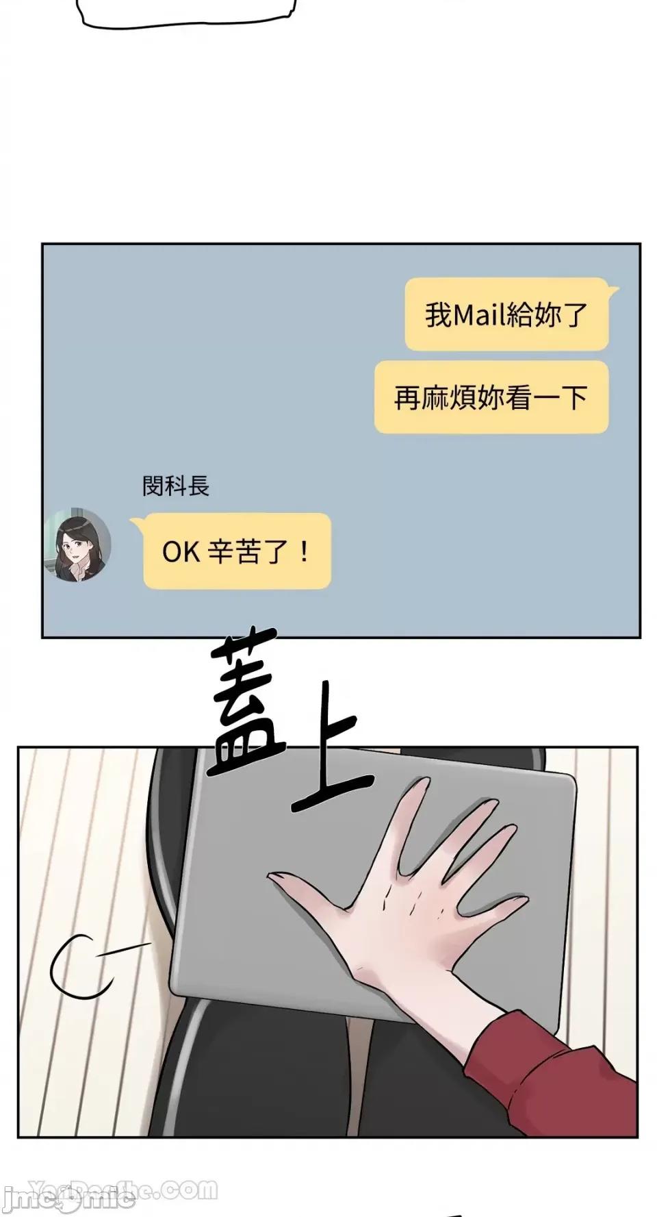 帅哥研究员的秘密契约关係 社内驯爱 52 第43页