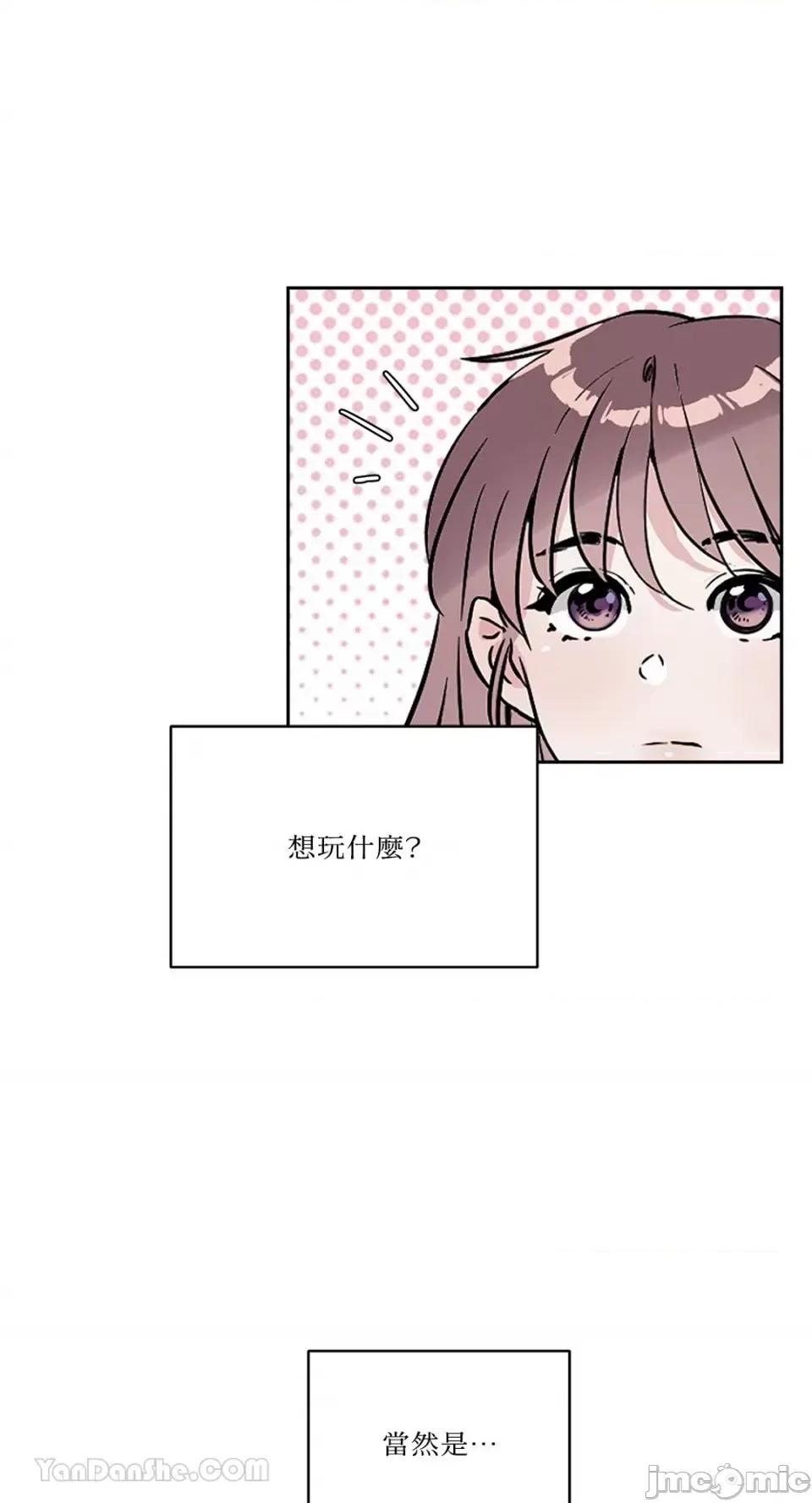 帅哥研究员的秘密契约关係 社内驯爱 52 第45页