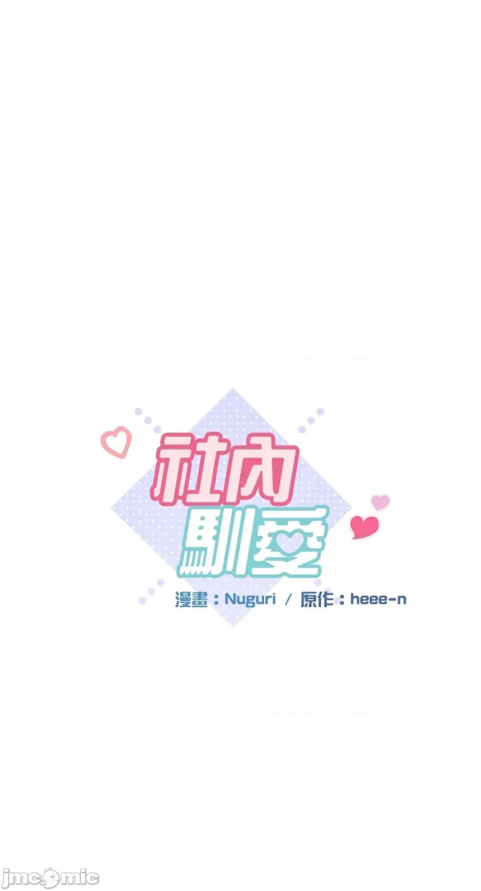 帅哥研究员的秘密契约关係 社内驯爱 53 第1页