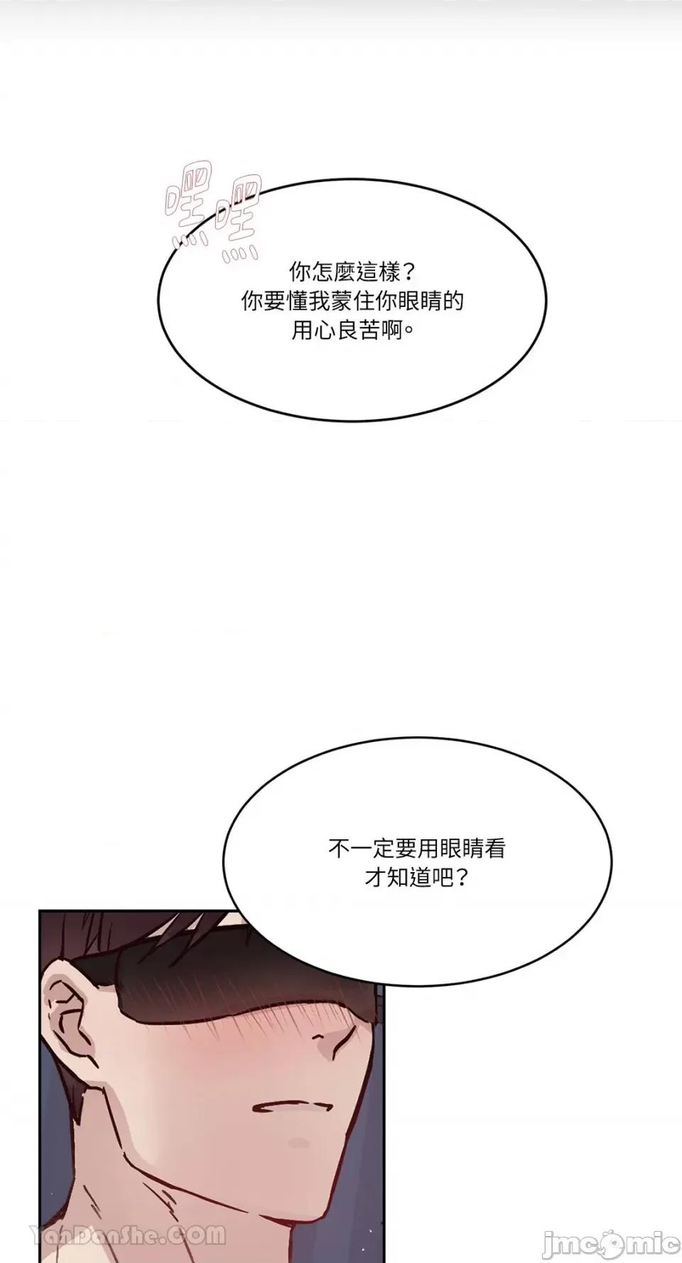 帅哥研究员的秘密契约关係 社内驯爱 53 第11页