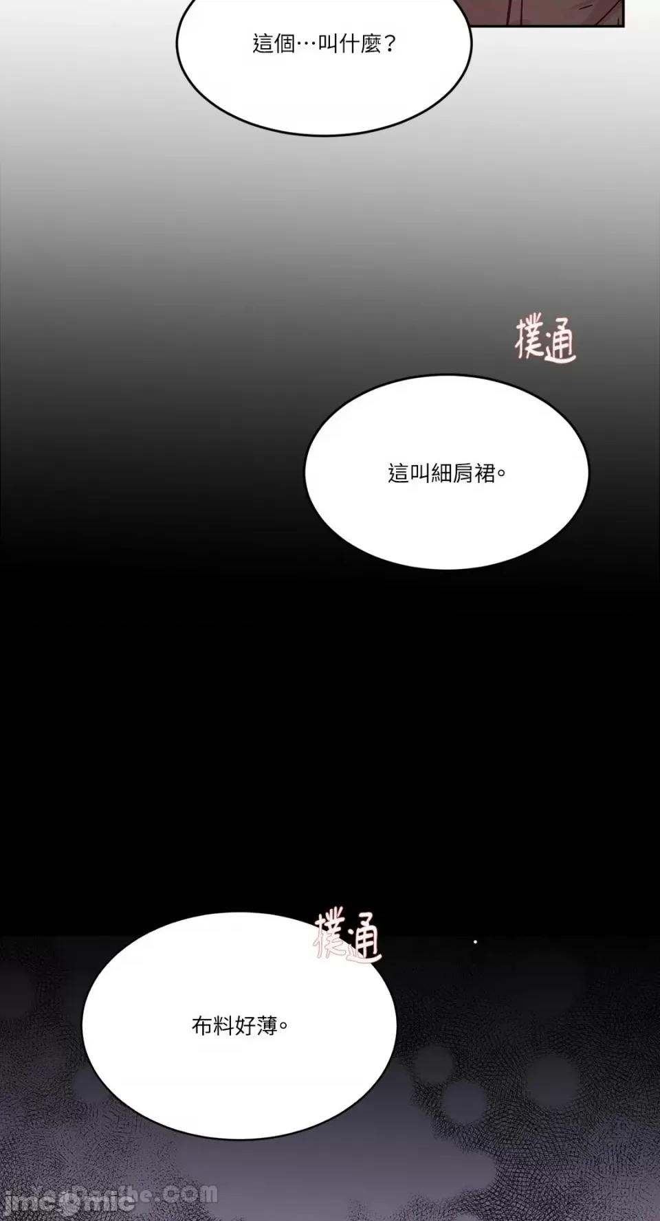 帅哥研究员的秘密契约关係 社内驯爱 53 第14页