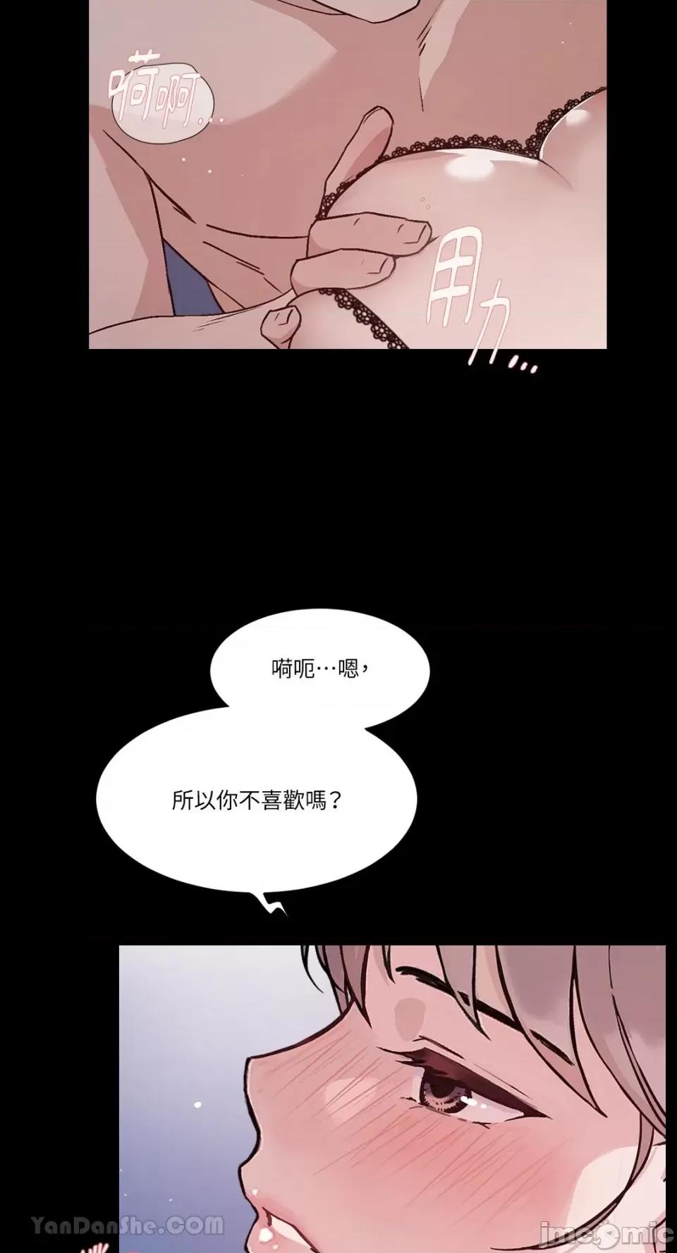帅哥研究员的秘密契约关係 社内驯爱 53 第18页