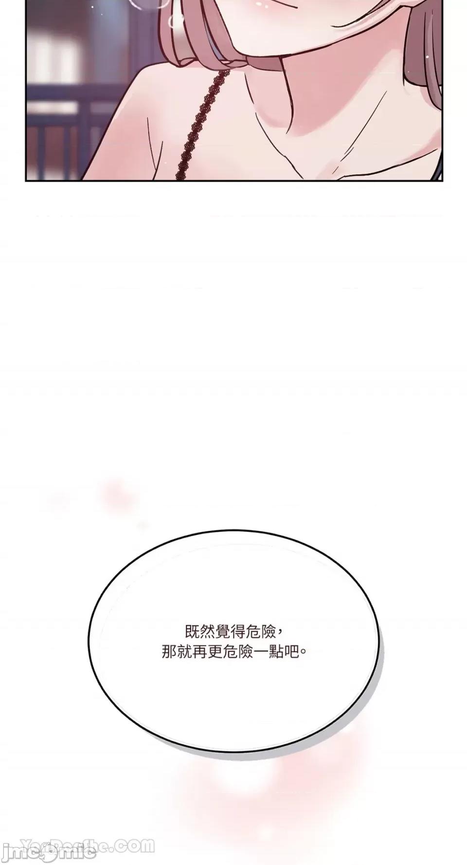 帅哥研究员的秘密契约关係 社内驯爱 53 第21页