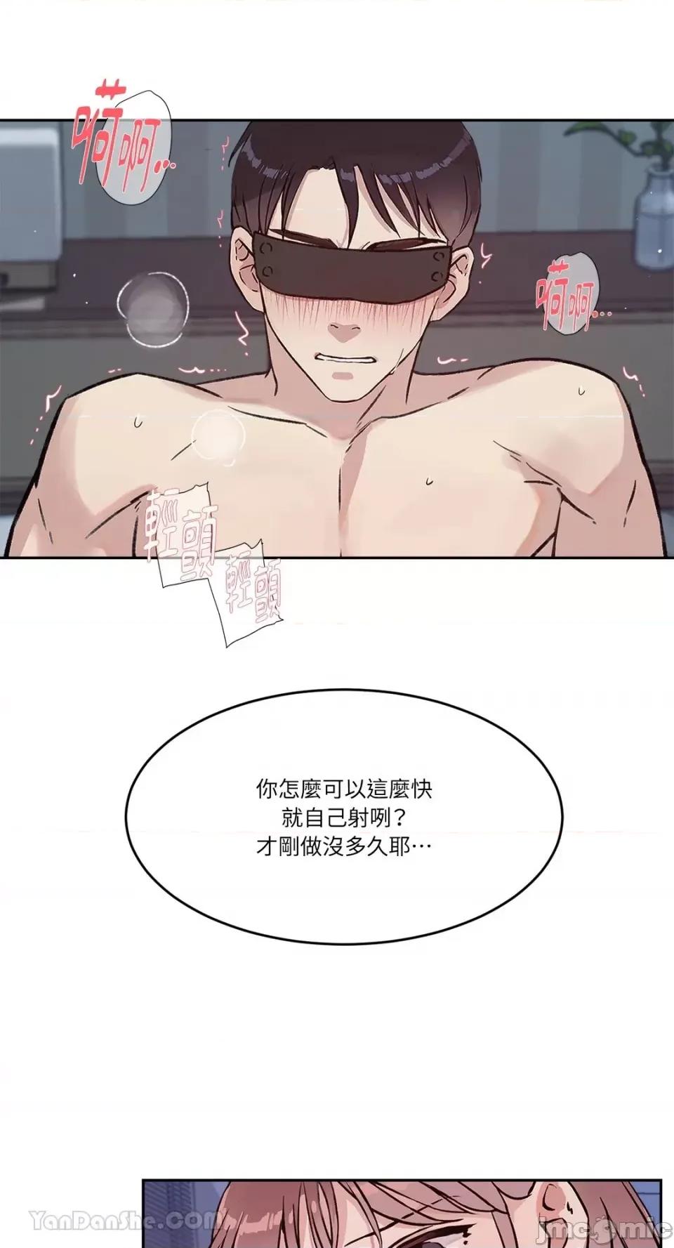 帅哥研究员的秘密契约关係 社内驯爱 53 第31页