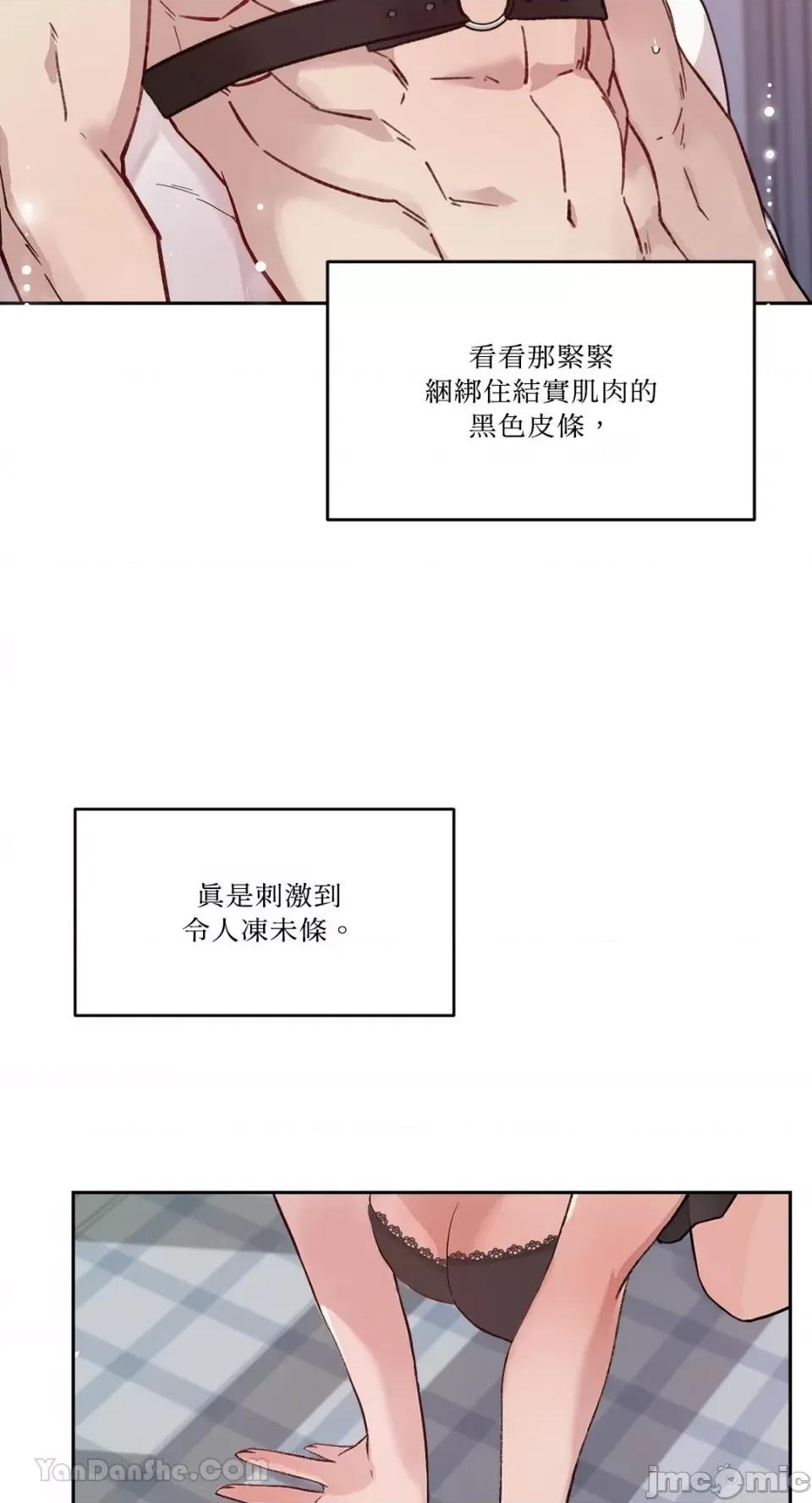 帅哥研究员的秘密契约关係 社内驯爱 53 第37页