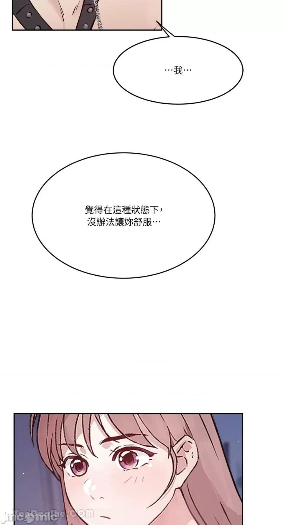 帅哥研究员的秘密契约关係 社内驯爱 53 第39页
