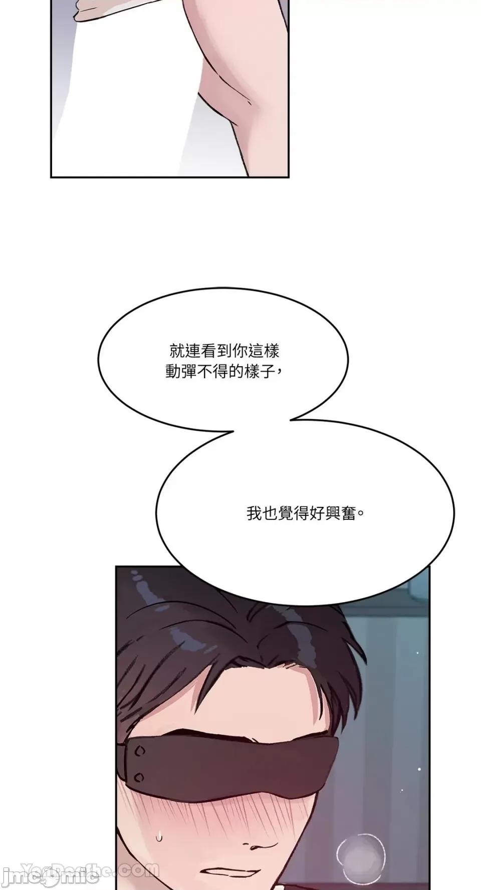 帅哥研究员的秘密契约关係 社内驯爱 53 第42页