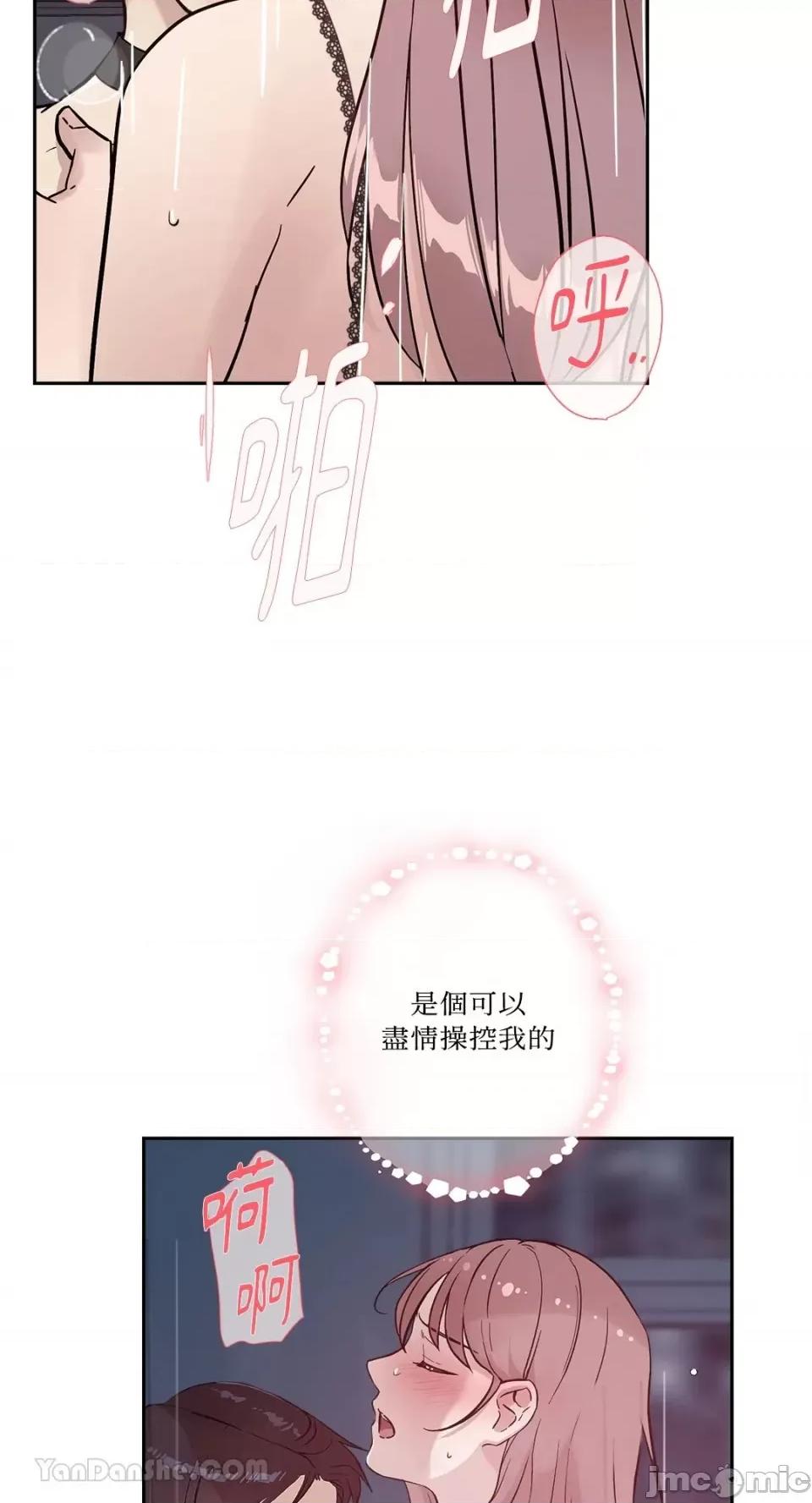 帅哥研究员的秘密契约关係 社内驯爱 53 第51页