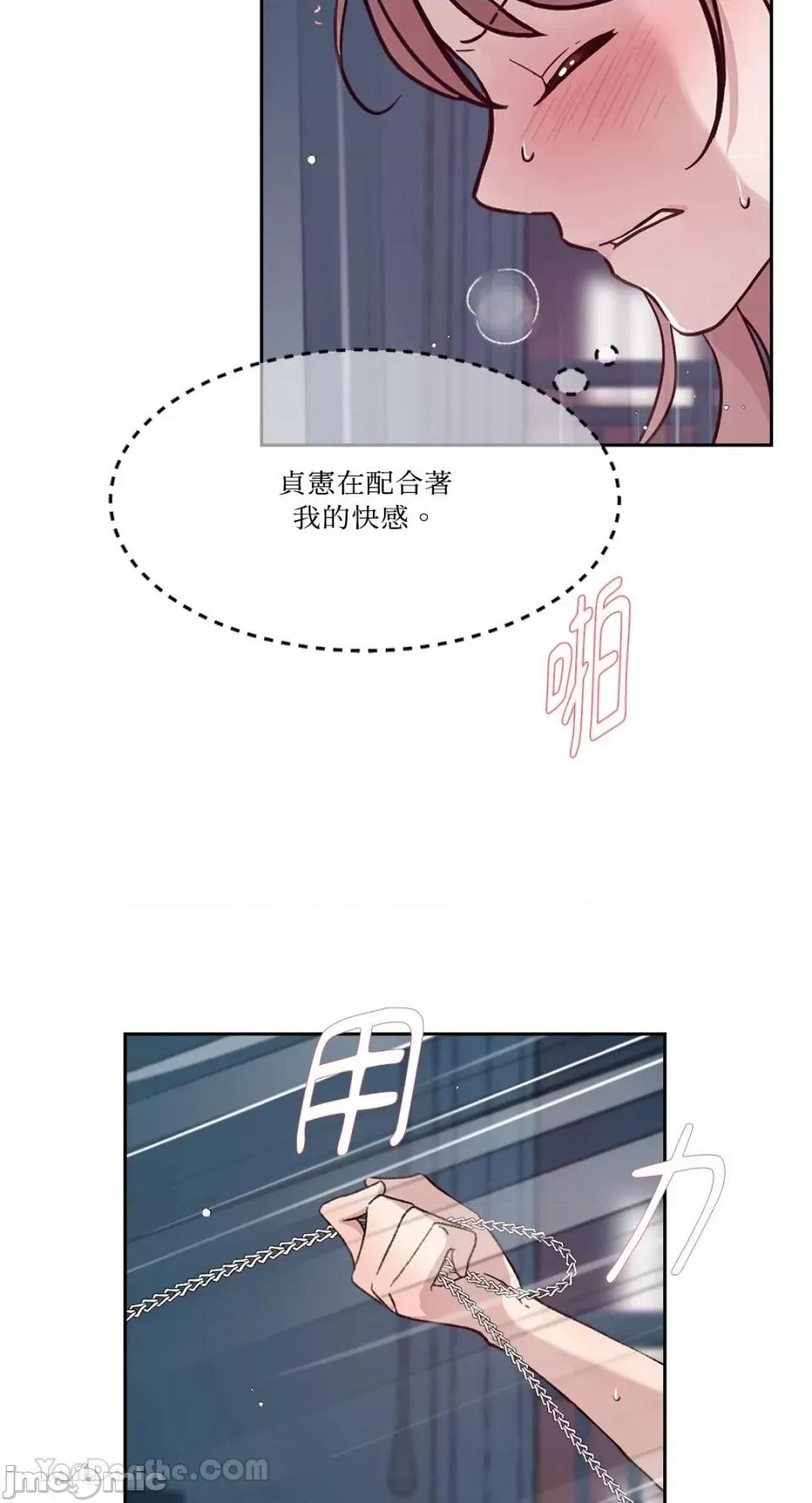 帅哥研究员的秘密契约关係 社内驯爱 53 第54页