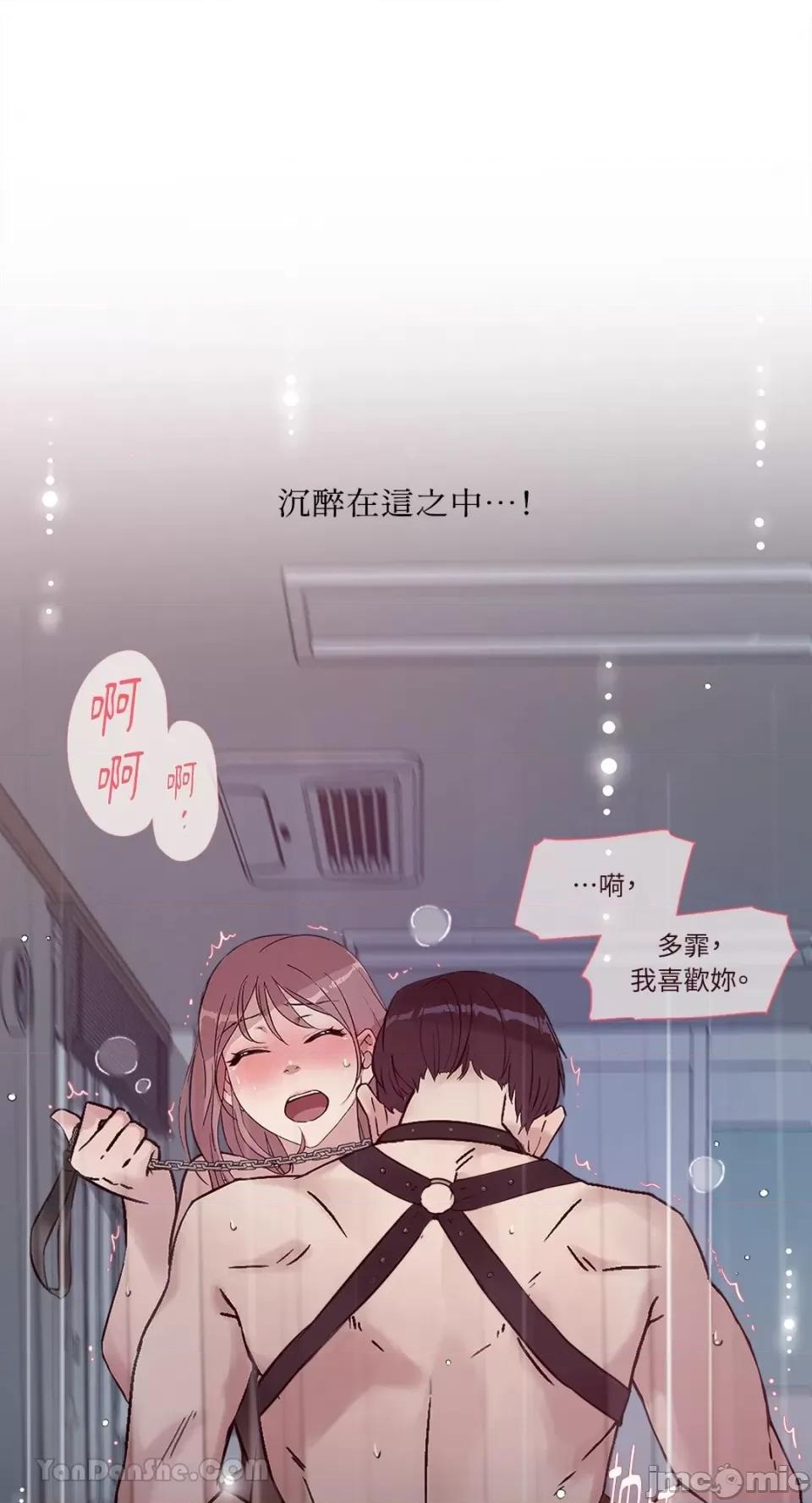 帅哥研究员的秘密契约关係 社内驯爱 53 第56页