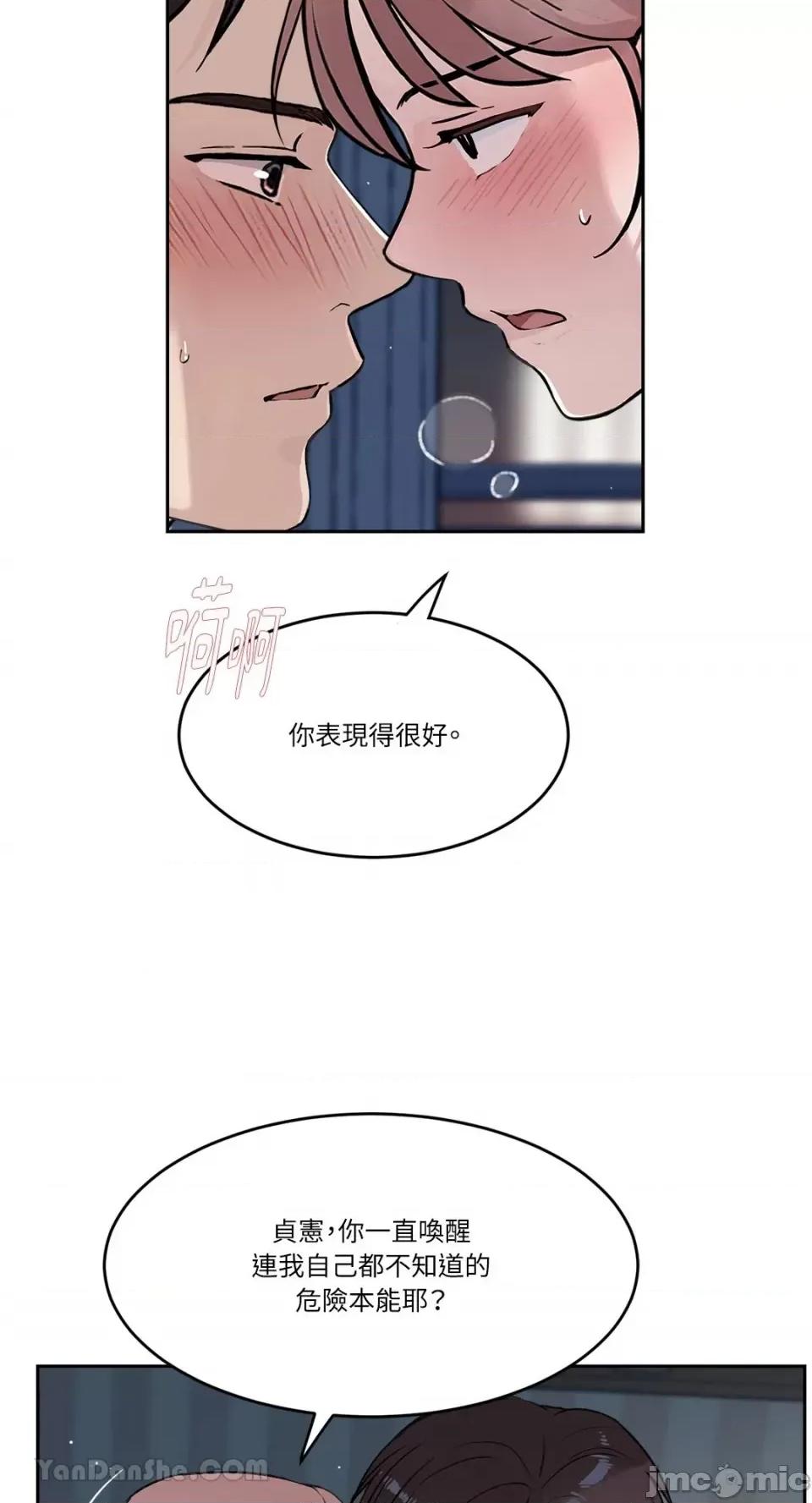 帅哥研究员的秘密契约关係 社内驯爱 53 第67页