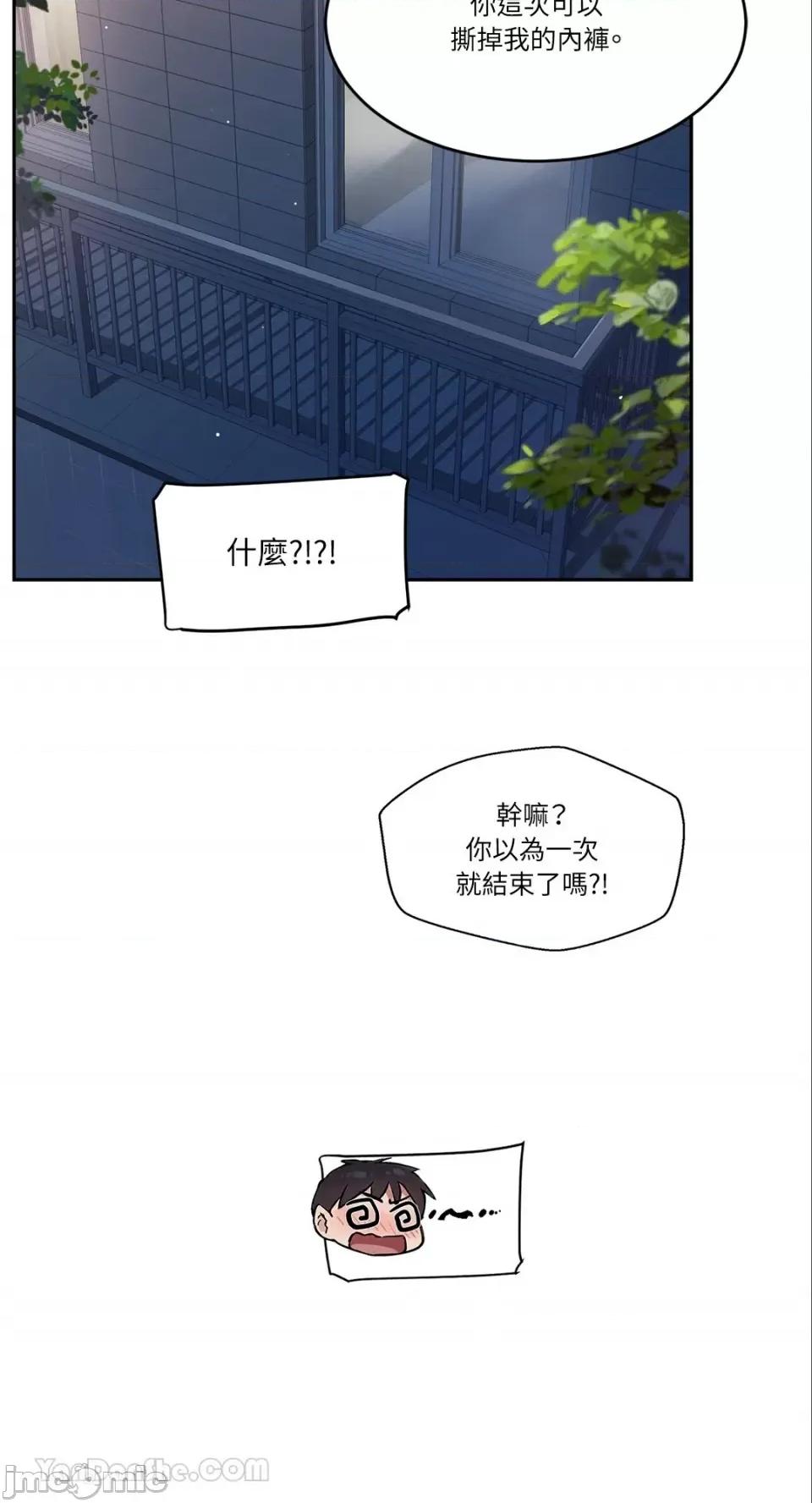 帅哥研究员的秘密契约关係 社内驯爱 53 第69页