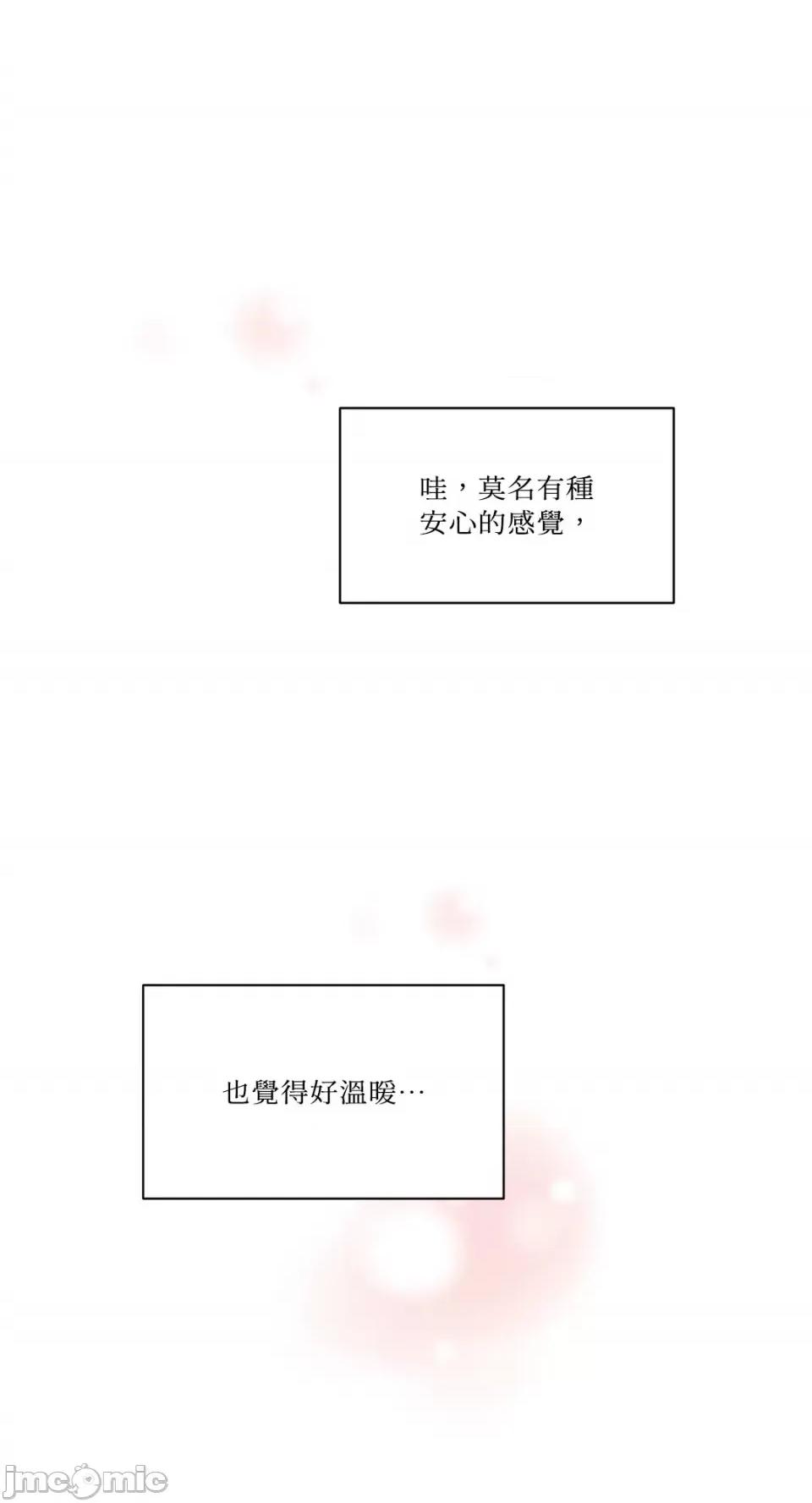 帅哥研究员的秘密契约关係 社内驯爱 54 第7页