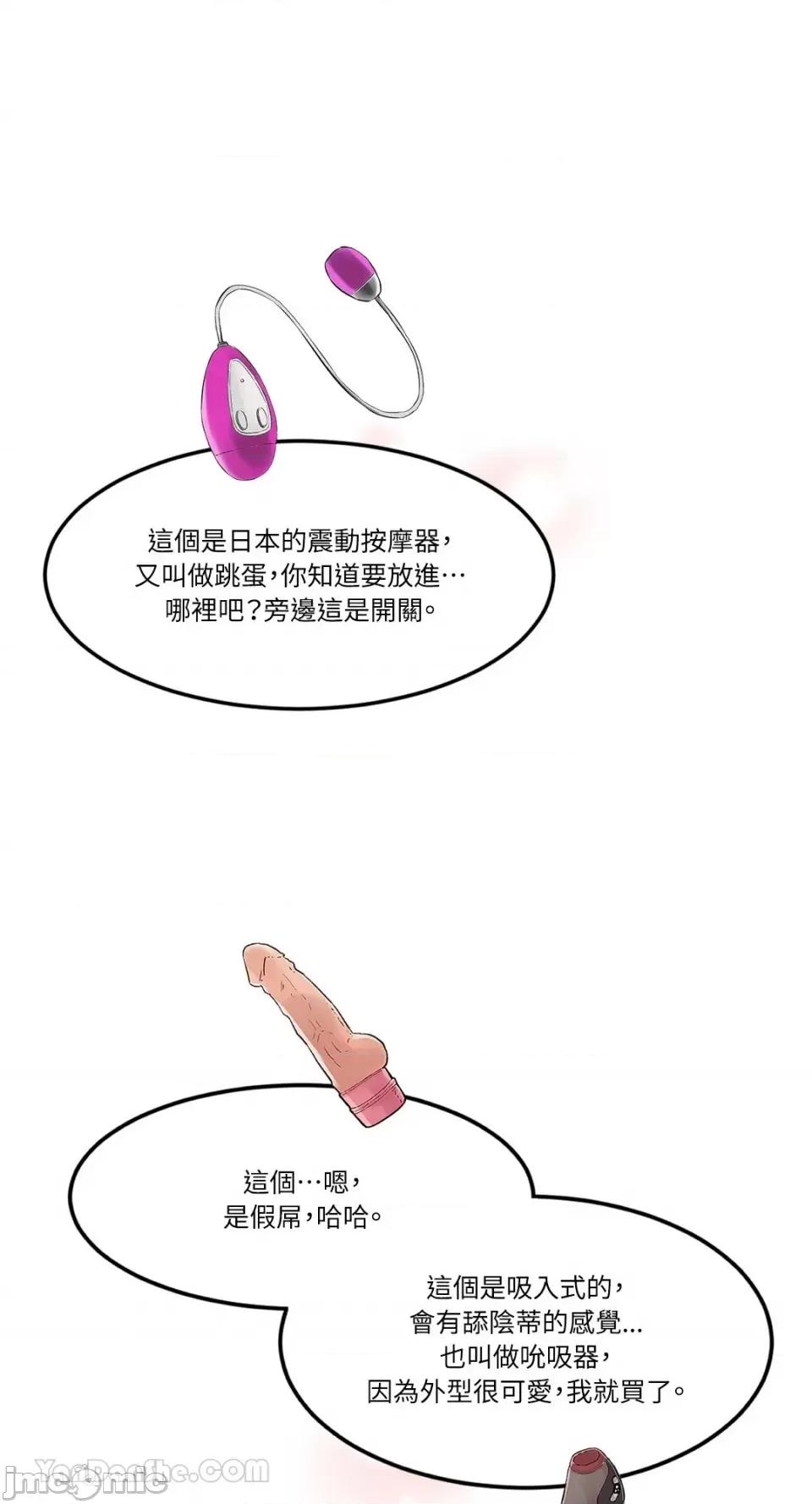 帅哥研究员的秘密契约关係 社内驯爱 54 第12页