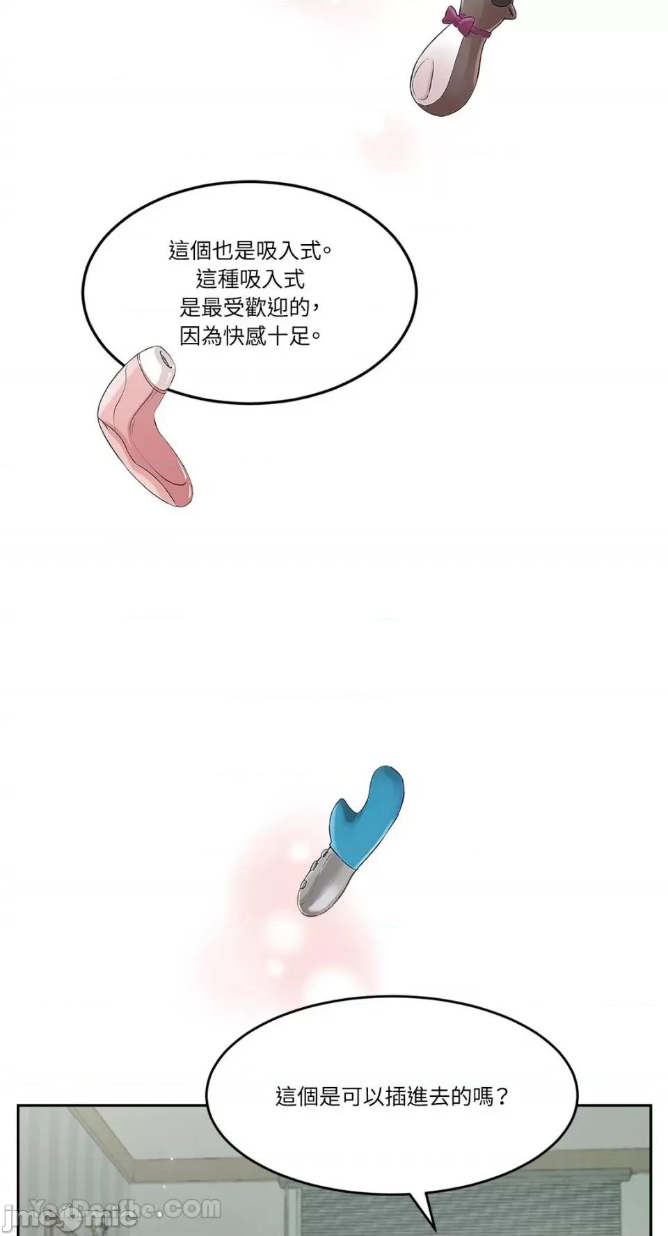 帅哥研究员的秘密契约关係 社内驯爱 54 第13页