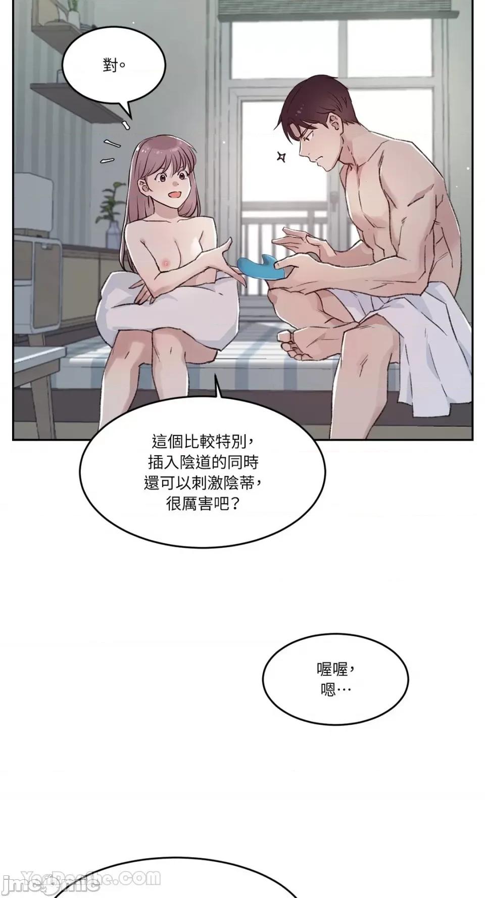 帅哥研究员的秘密契约关係 社内驯爱 54 第14页